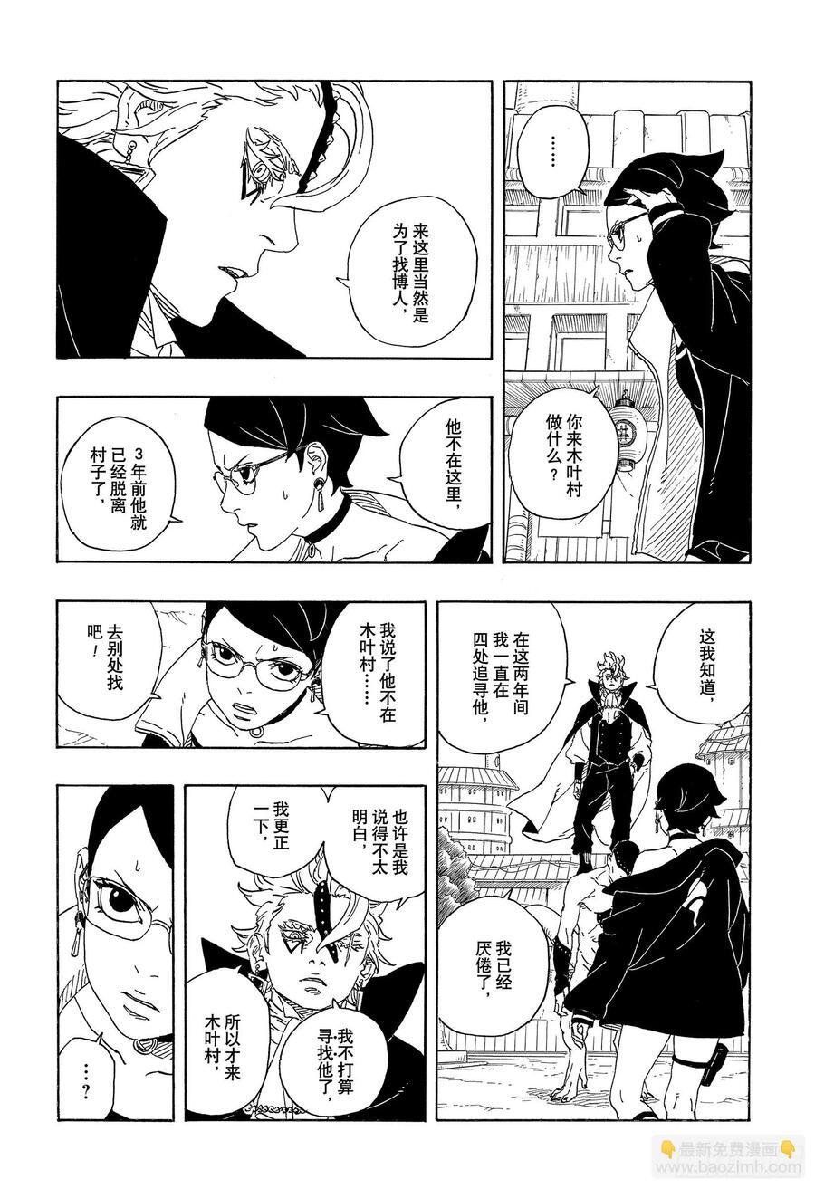 TBW01话 博人43