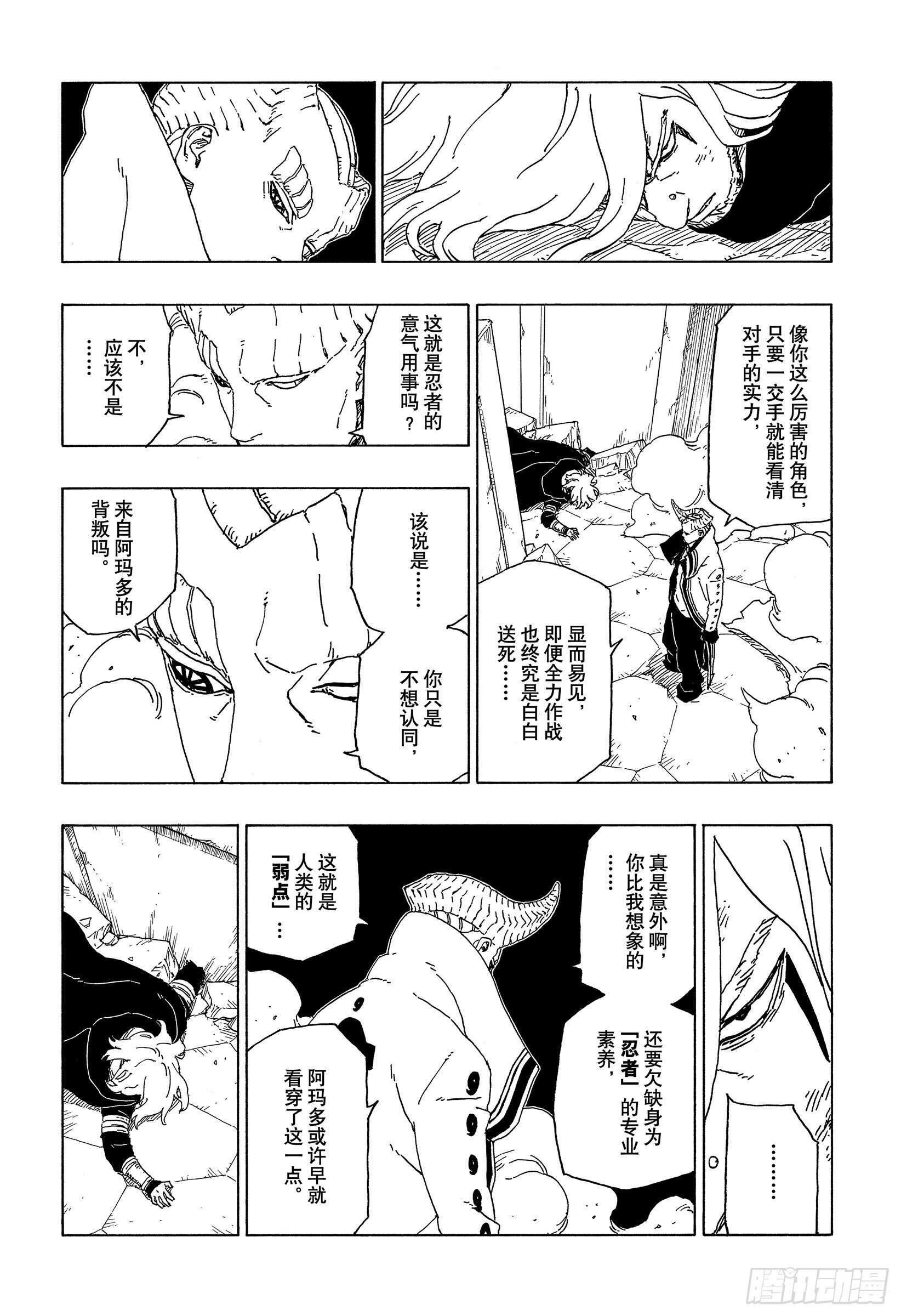 第48话 倒计时31
