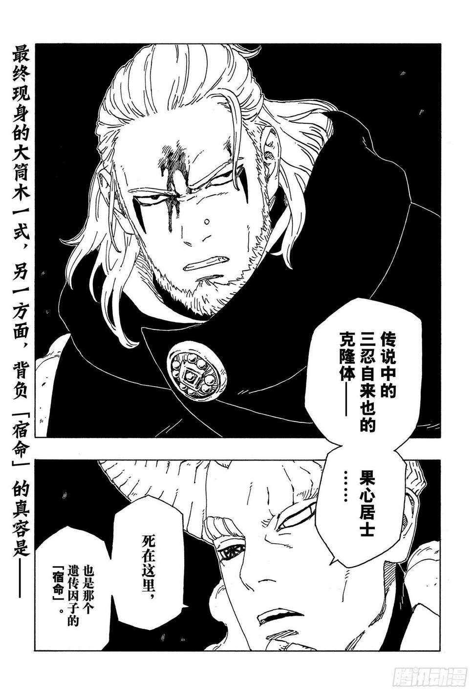 第47话 宿命40