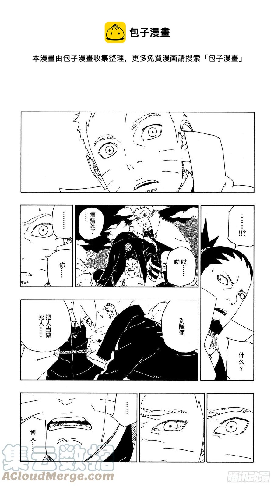 第67话 龟裂28