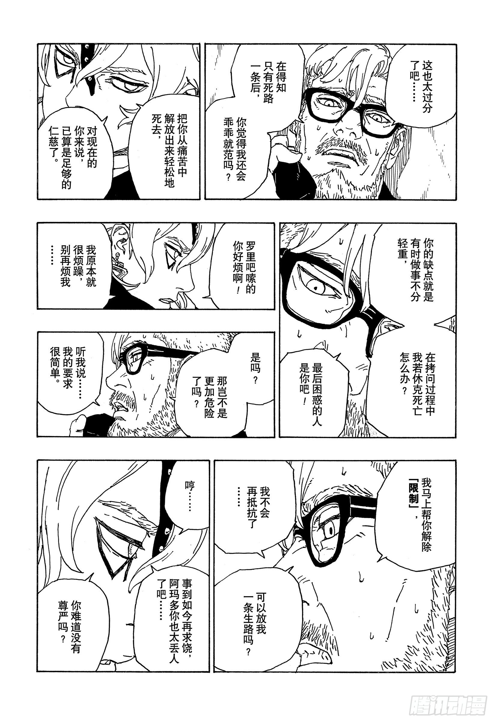第70话 发自内心32