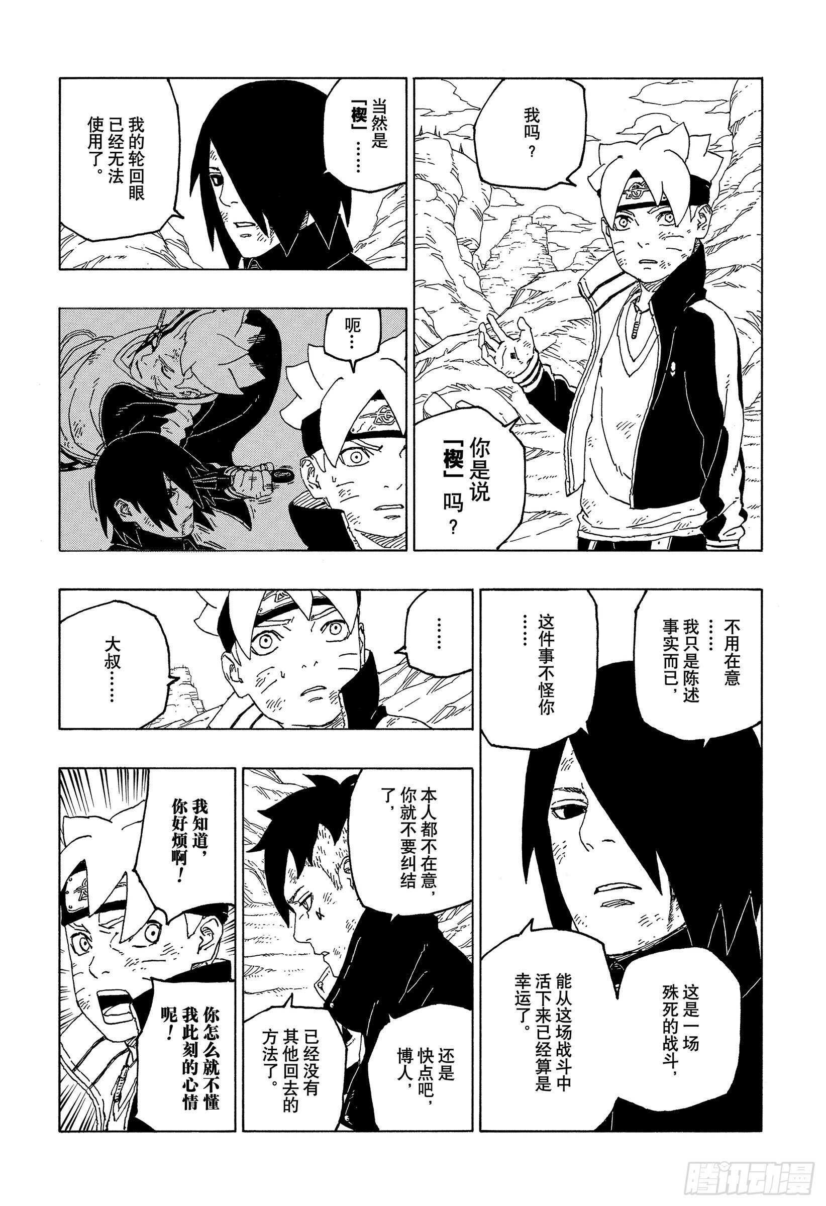 第55话 继承意志13