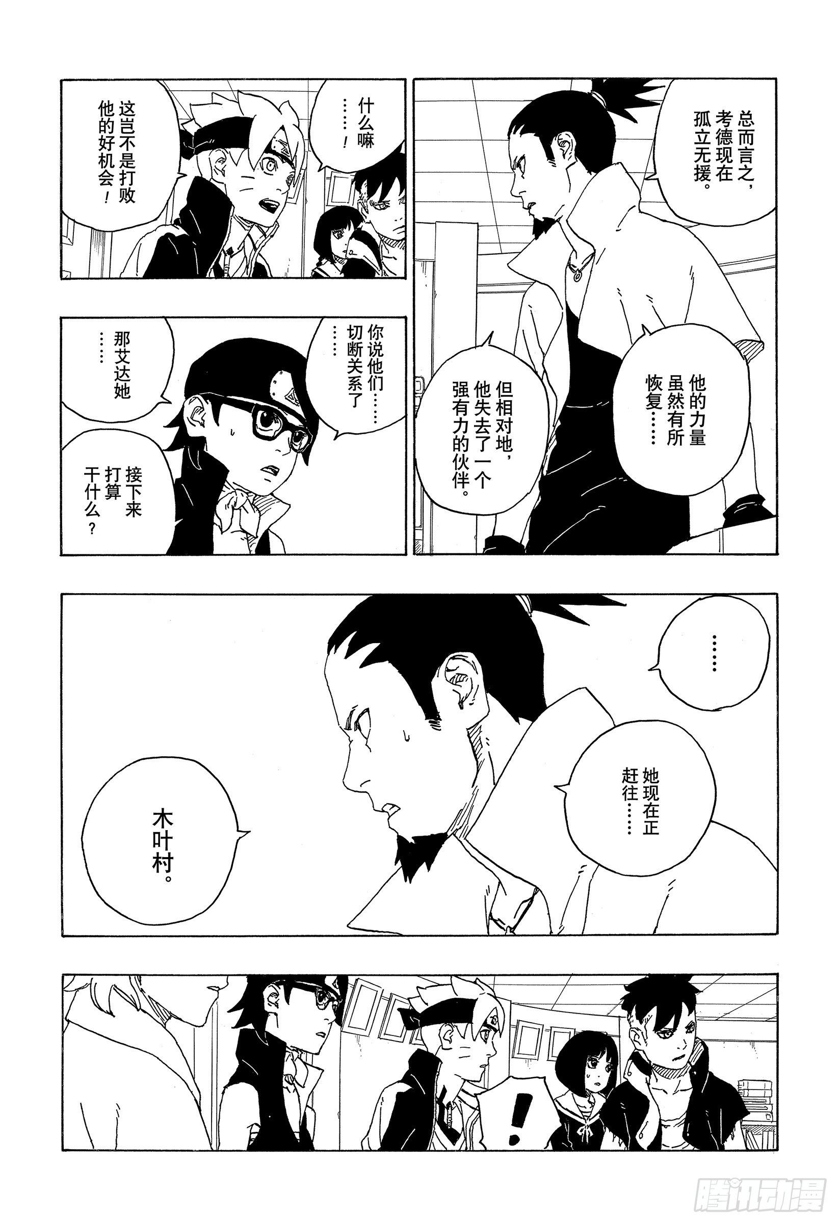 第73话 特别的任务16
