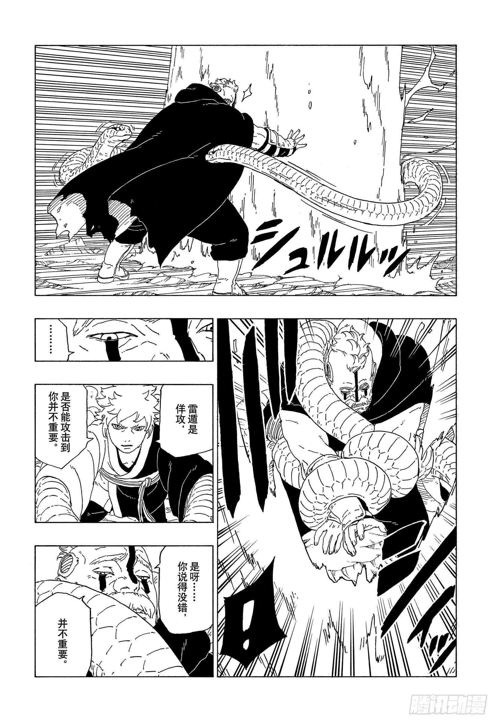 第40话 无形的忍术33