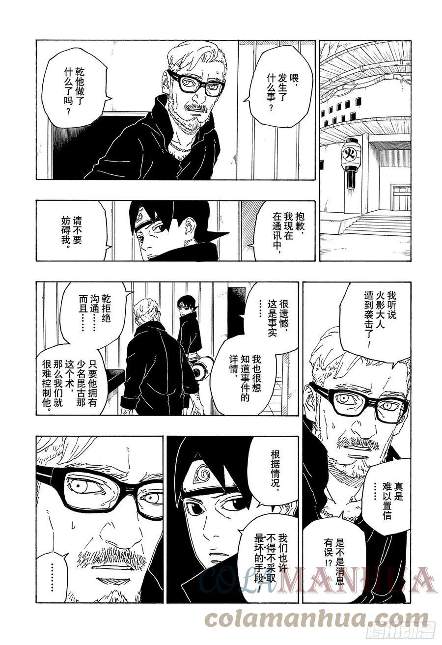 第78话 蠢货20