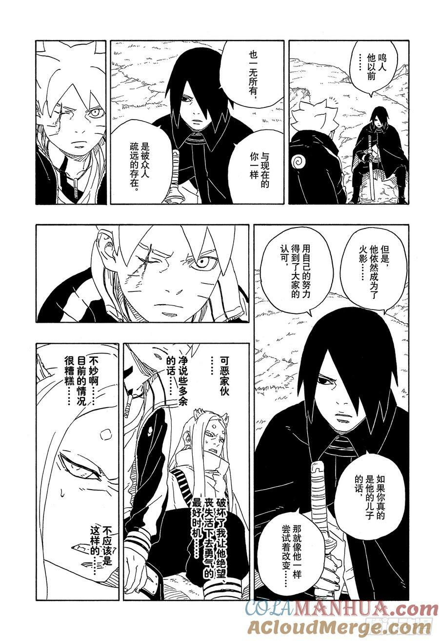 第80话 若是父亲的话…！32