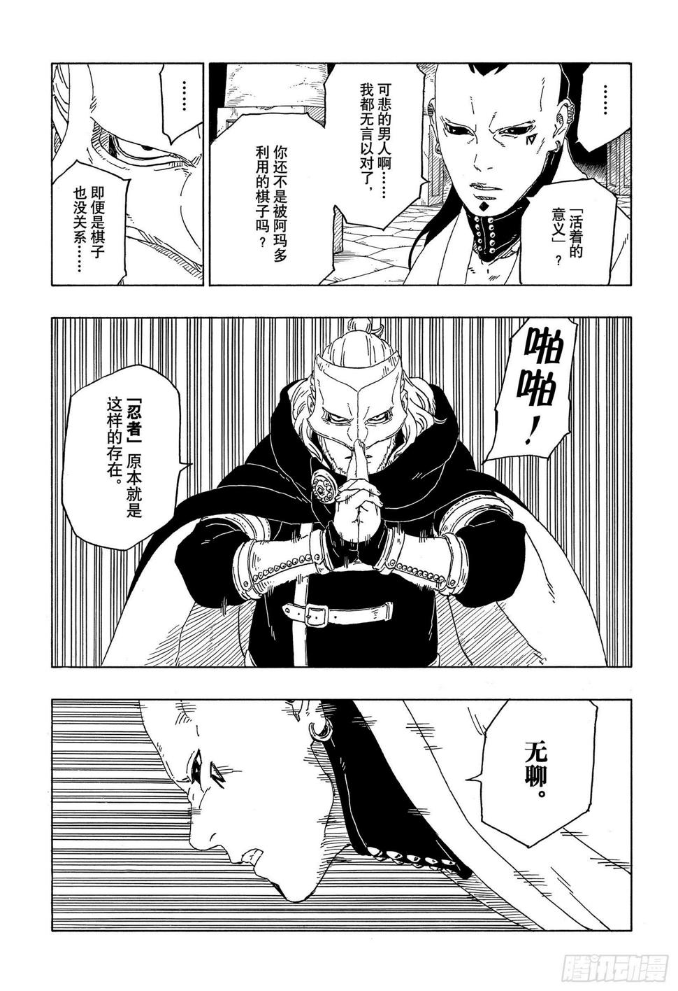 第46话 本来面目3