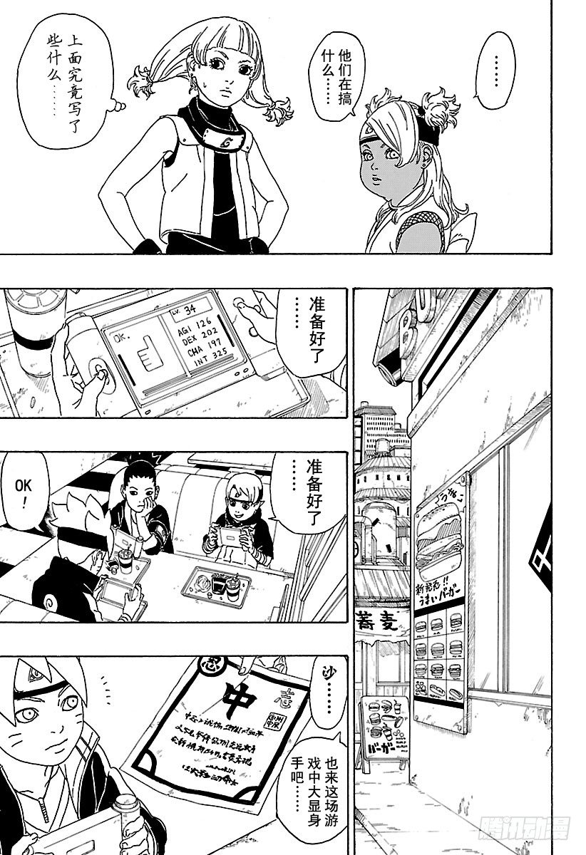 第1话 漩涡博人！32