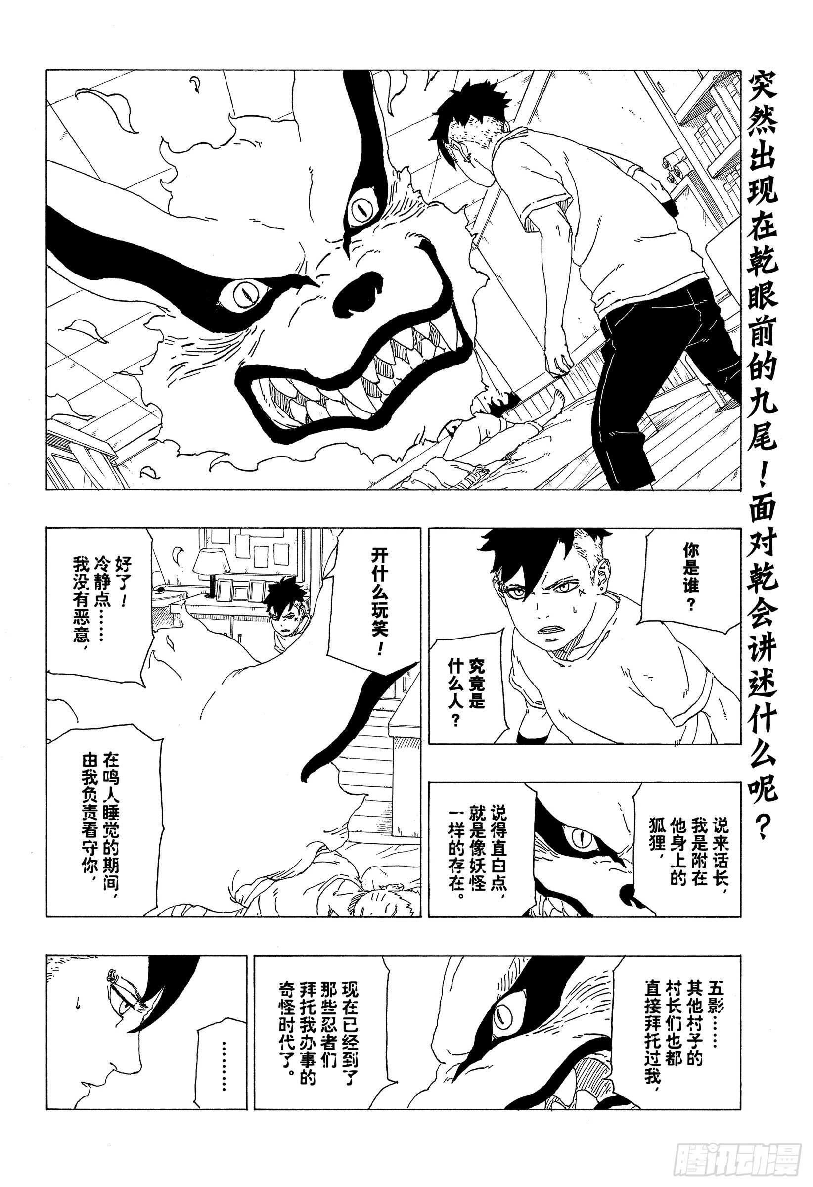 第35话 突破极限！1