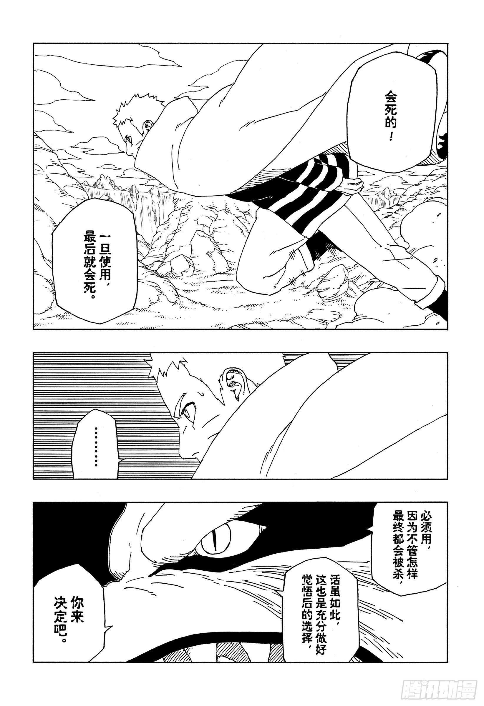 第51话 活祭品33