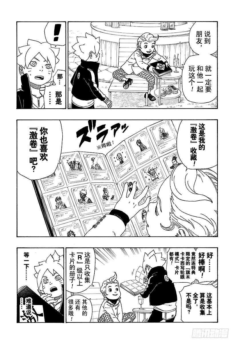 第12话 朋友！10