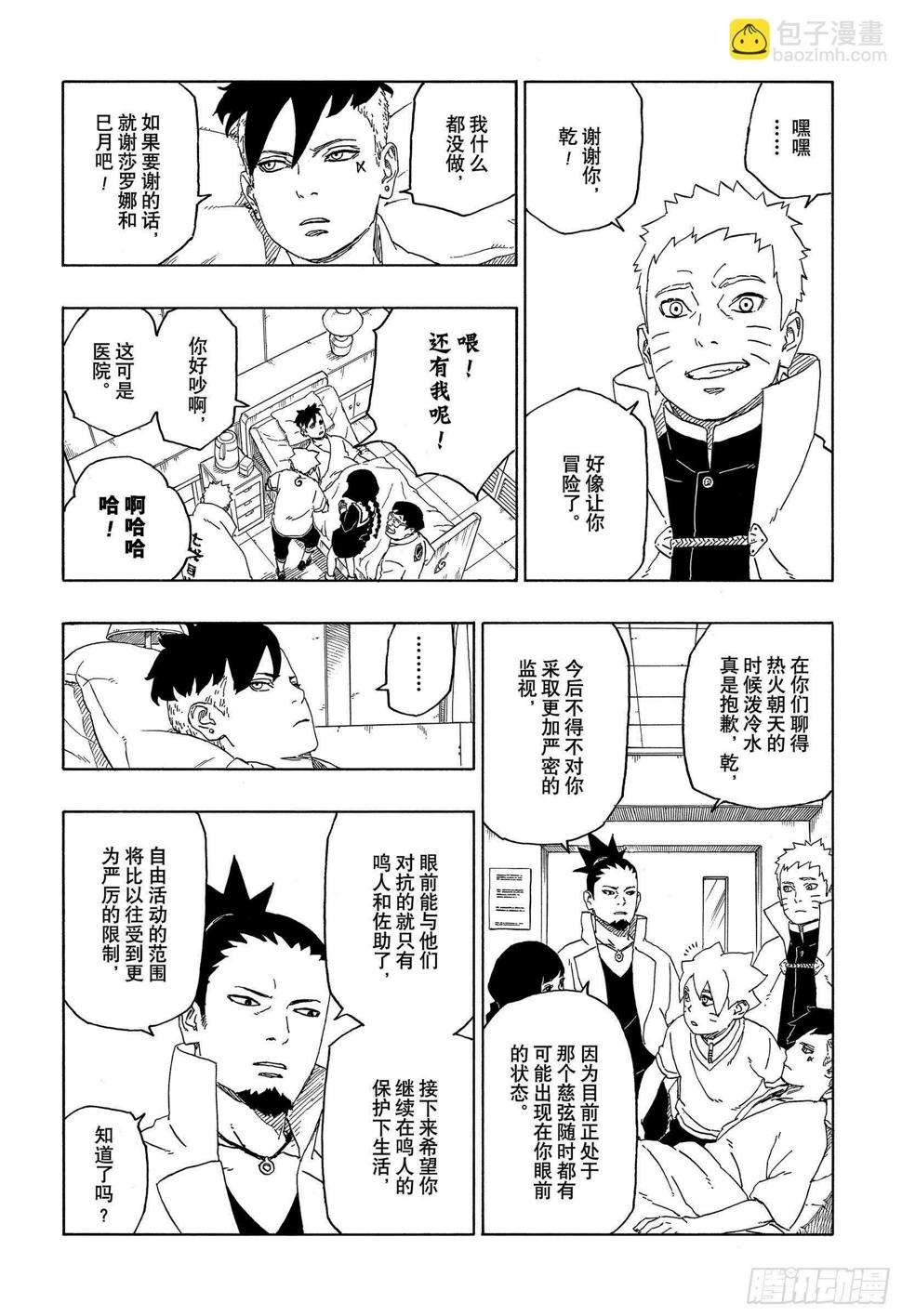 第44话 阿码多31