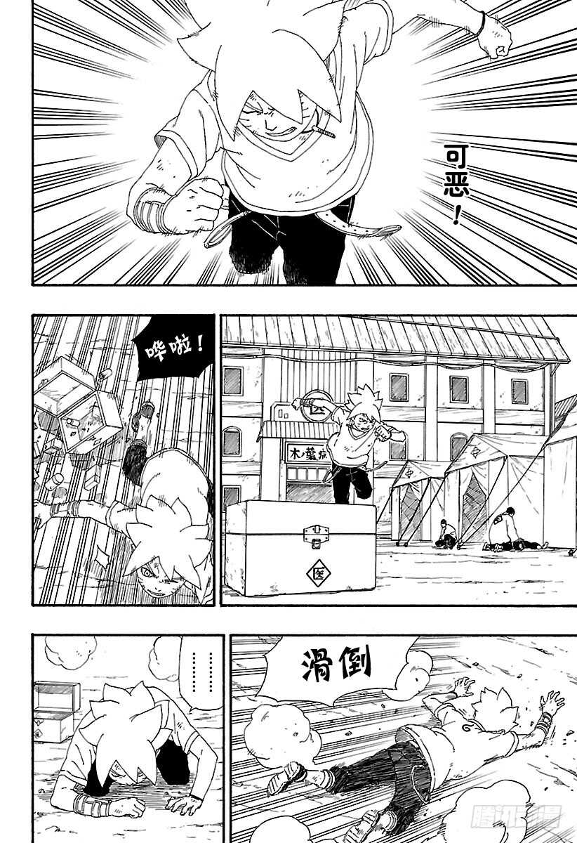 第6话 扯后腿的17