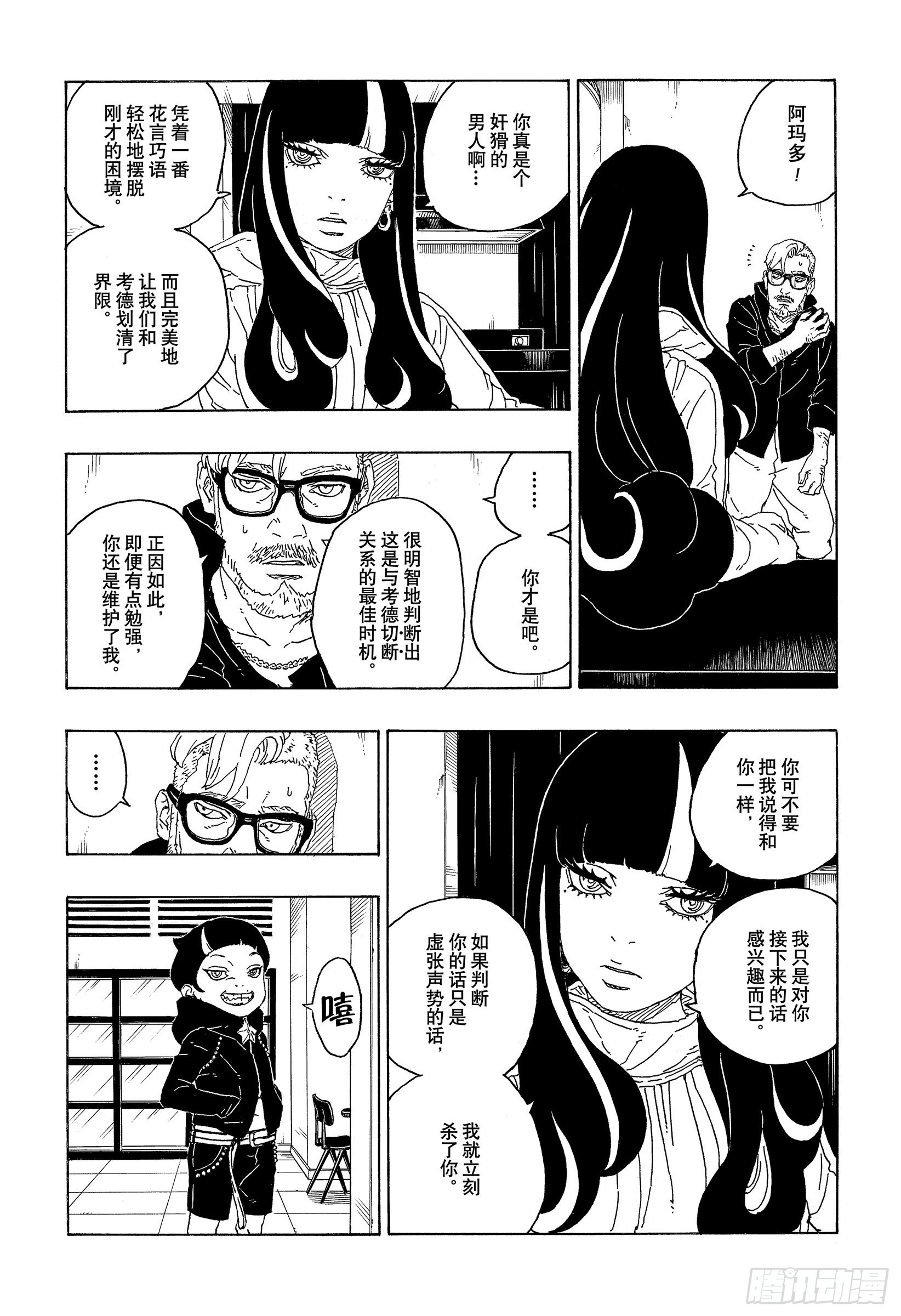 第71话 绊脚石32