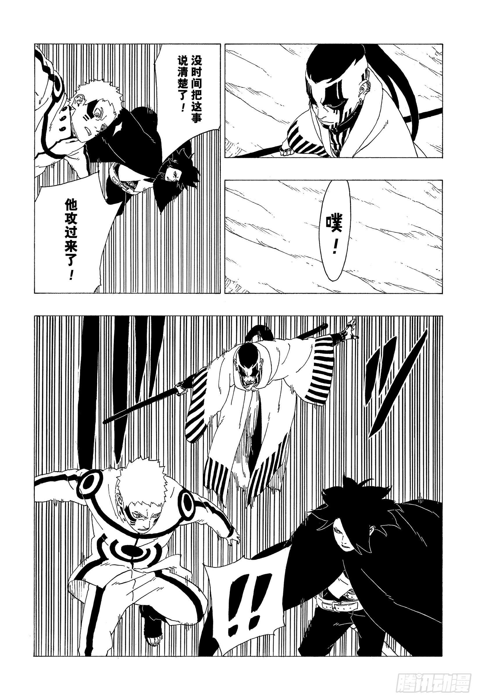 第37话 共同作战！31