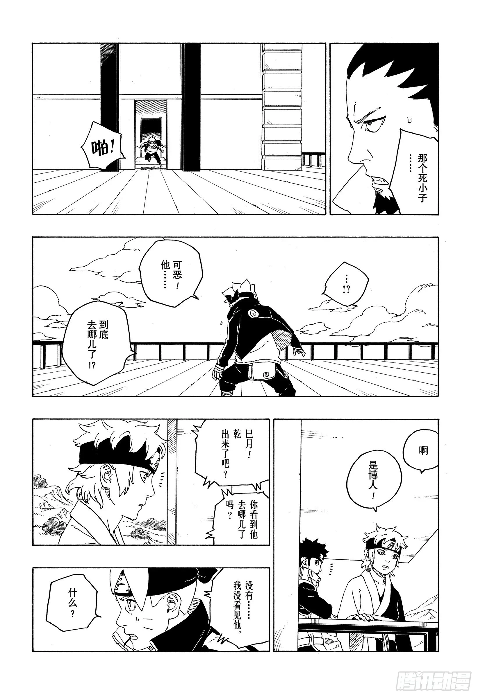 第77话 紧迫时刻6