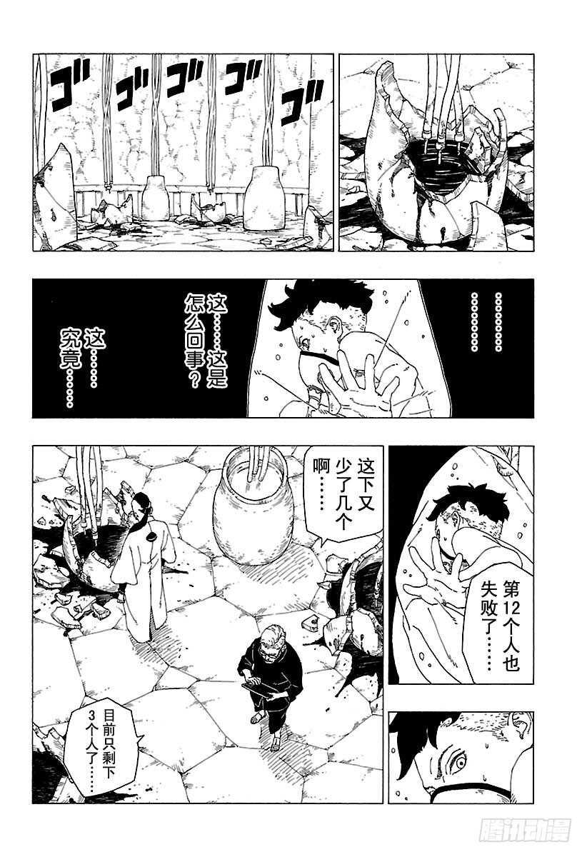 第27话 交涉破裂19