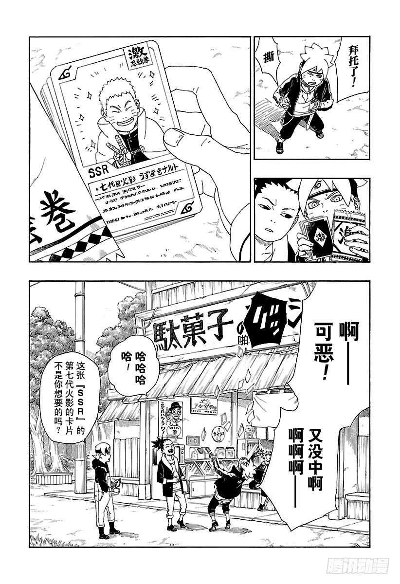 第11话 新任务！32