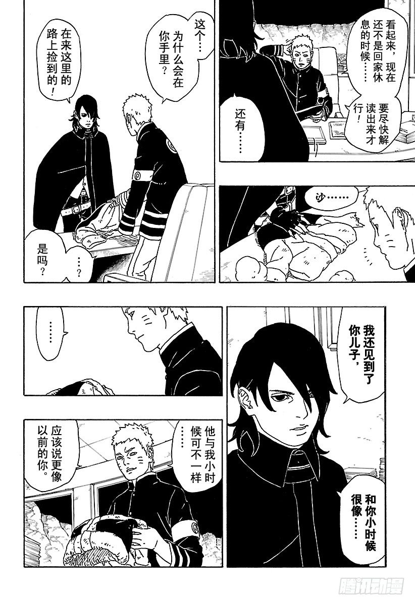 第1话 漩涡博人！53