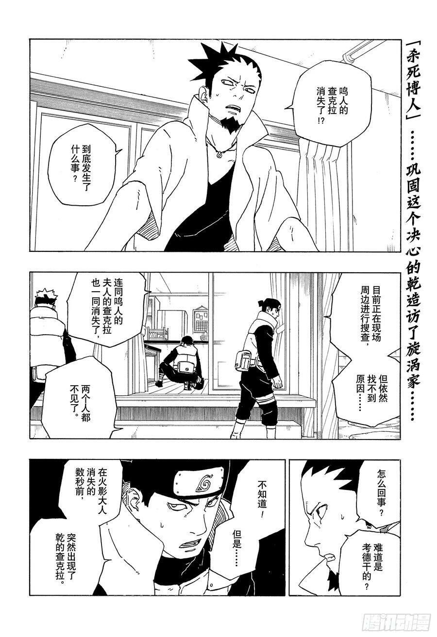 第78话 蠢货1