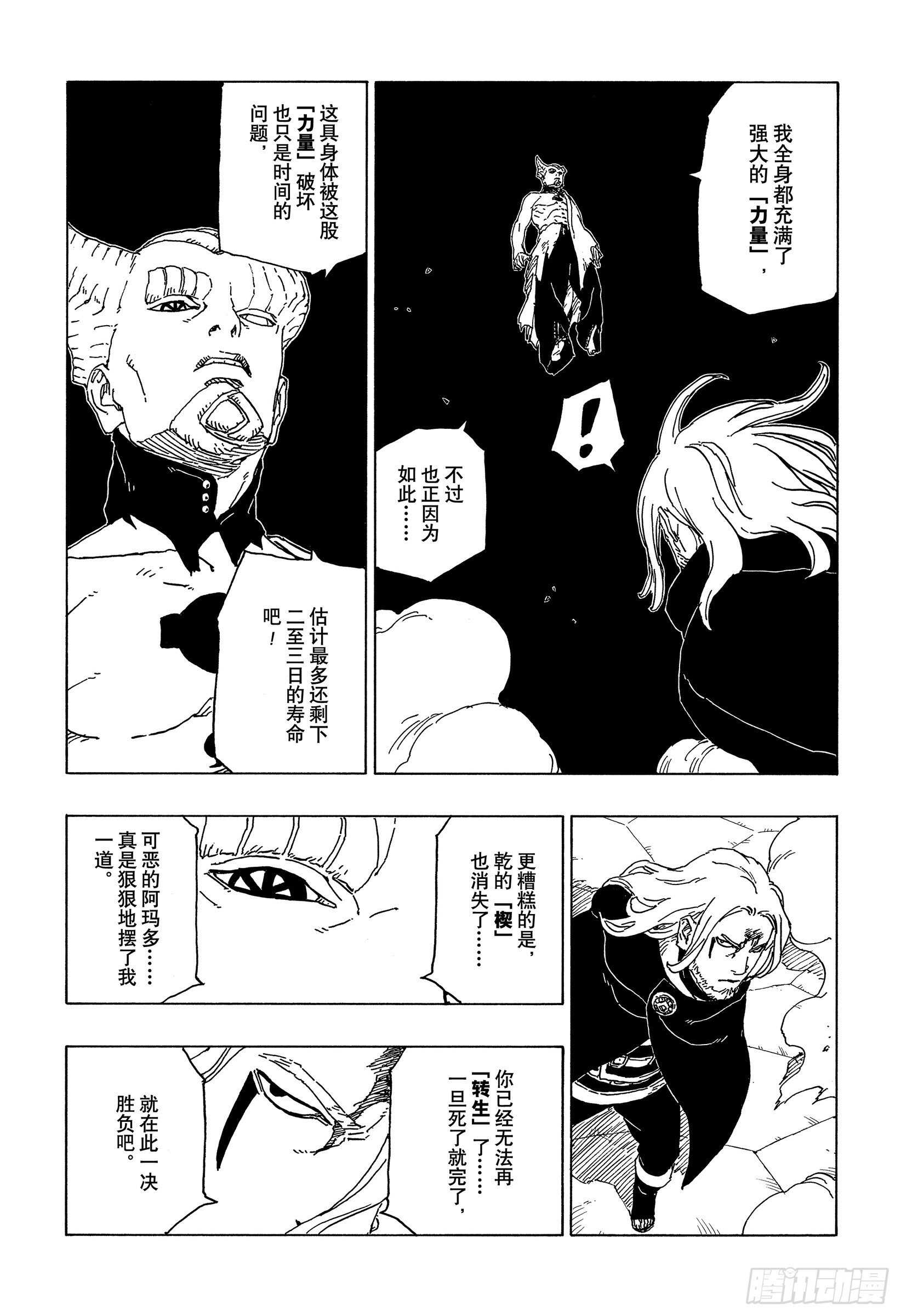 第48话 倒计时8