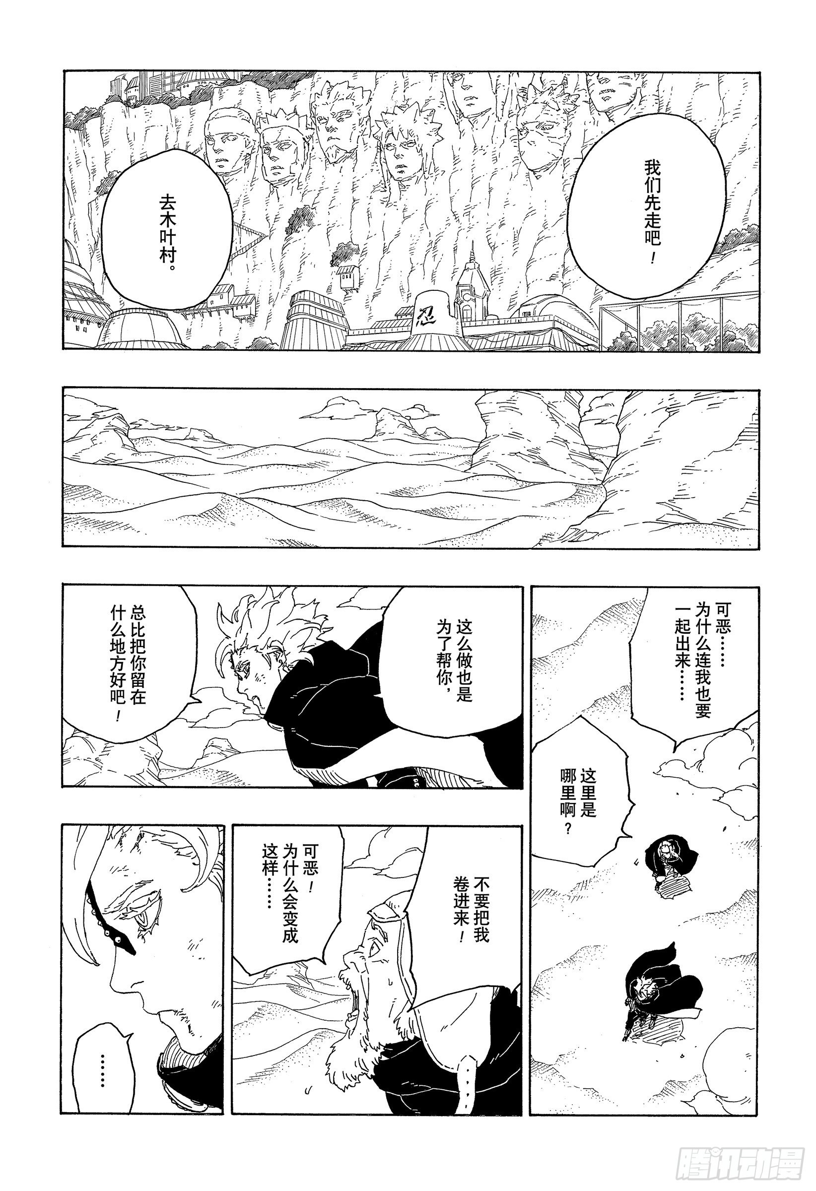 第71话 绊脚石38