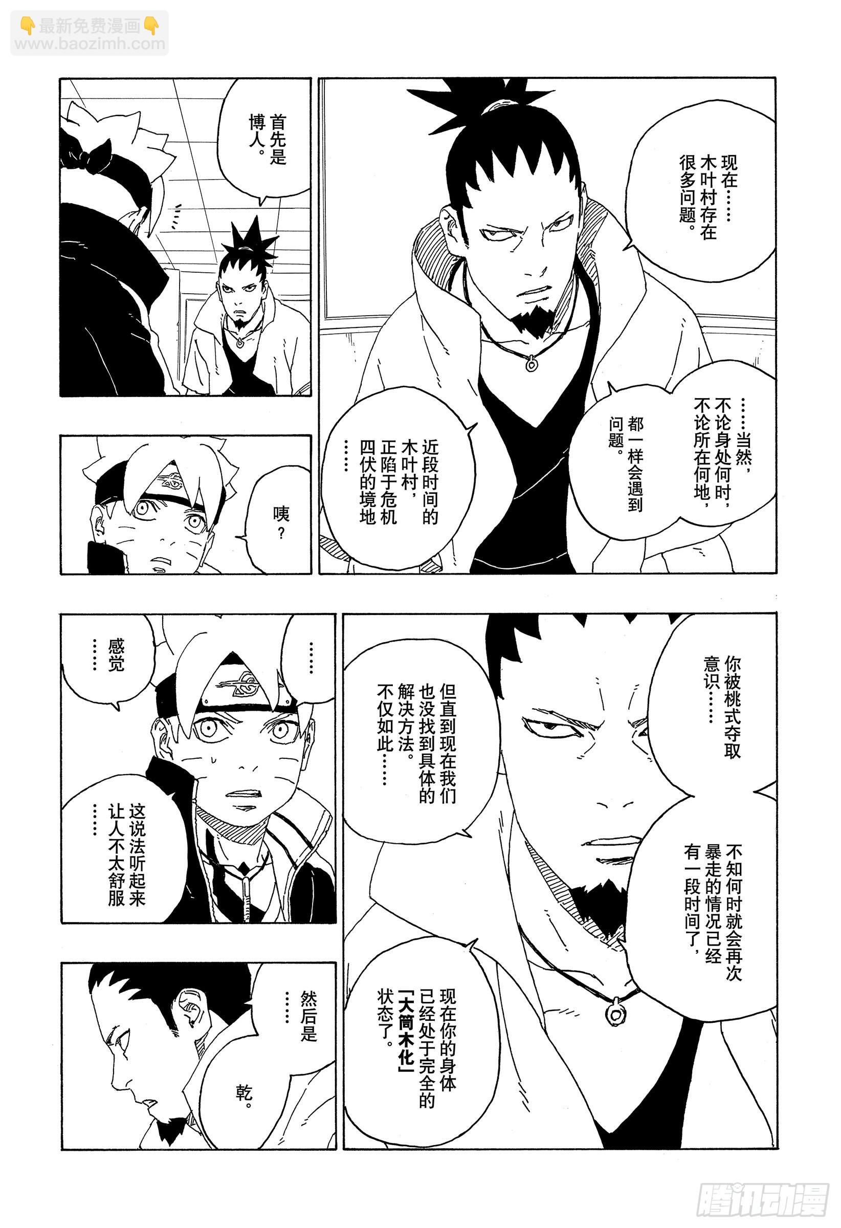 第73话 特别的任务5