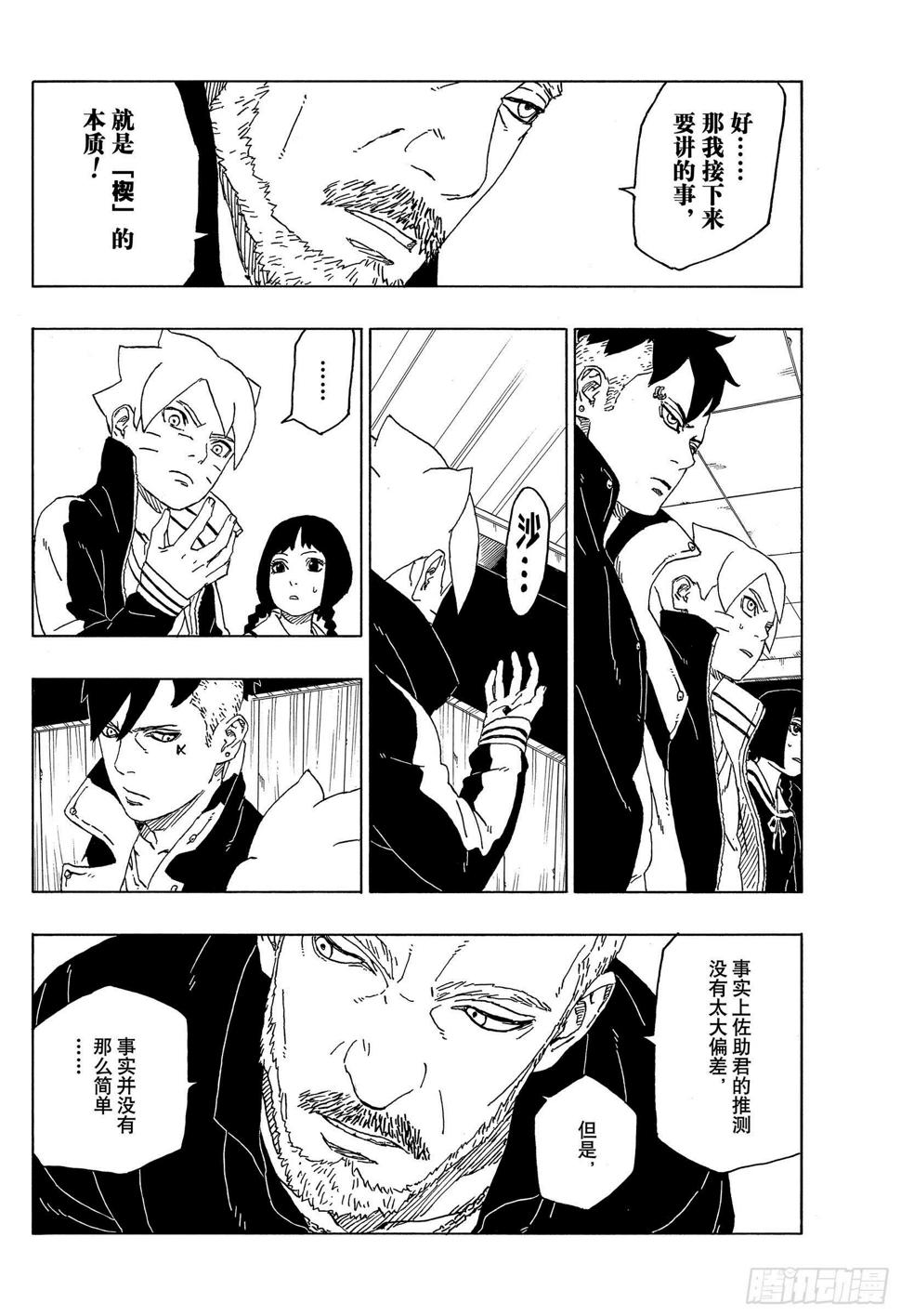 第46话 本来面目19