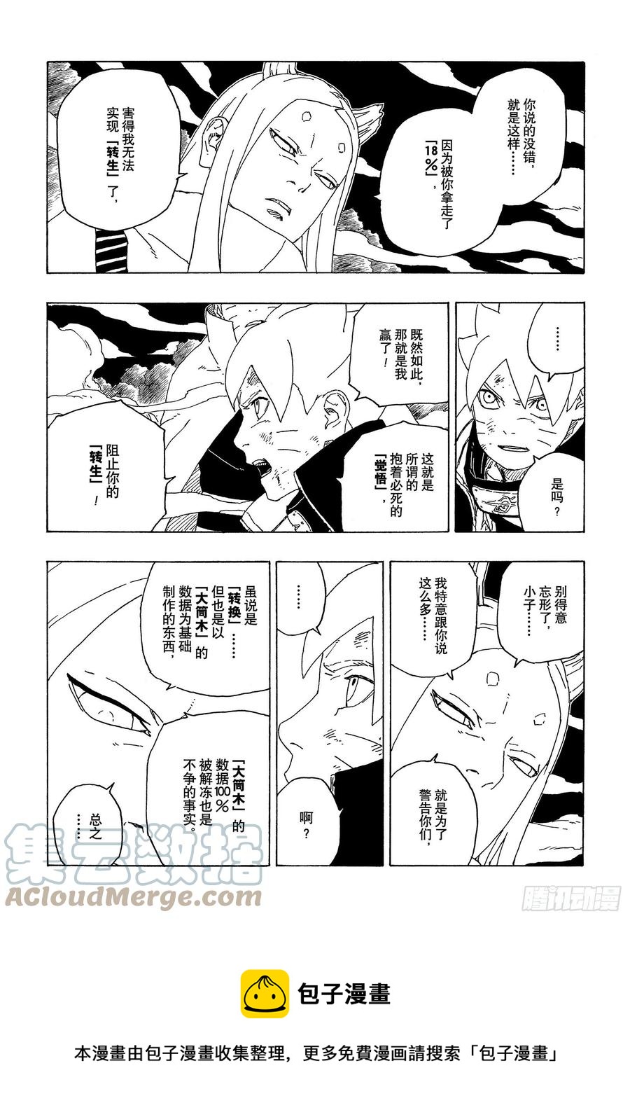 第67话 龟裂36