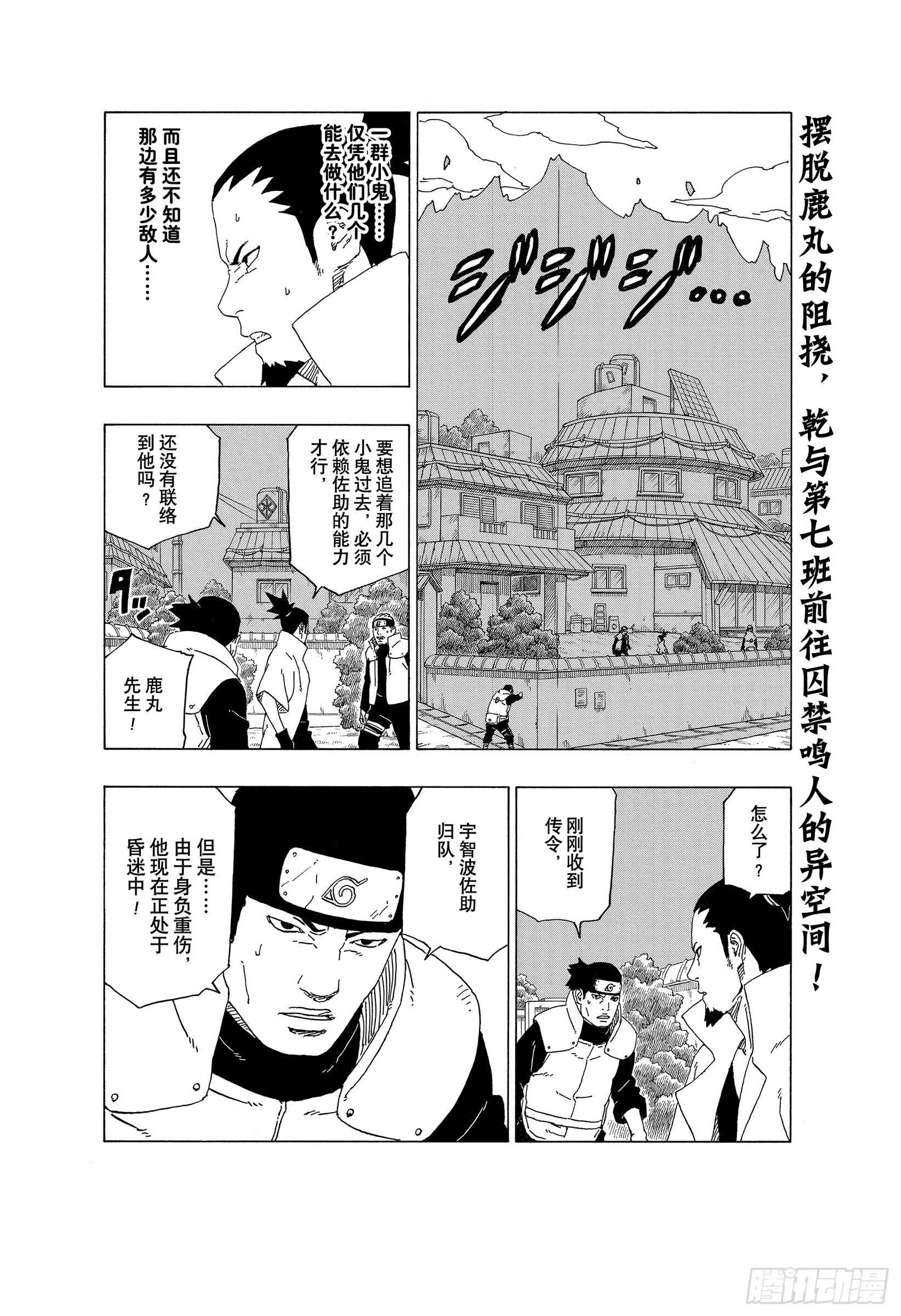第40话 无形的忍术1