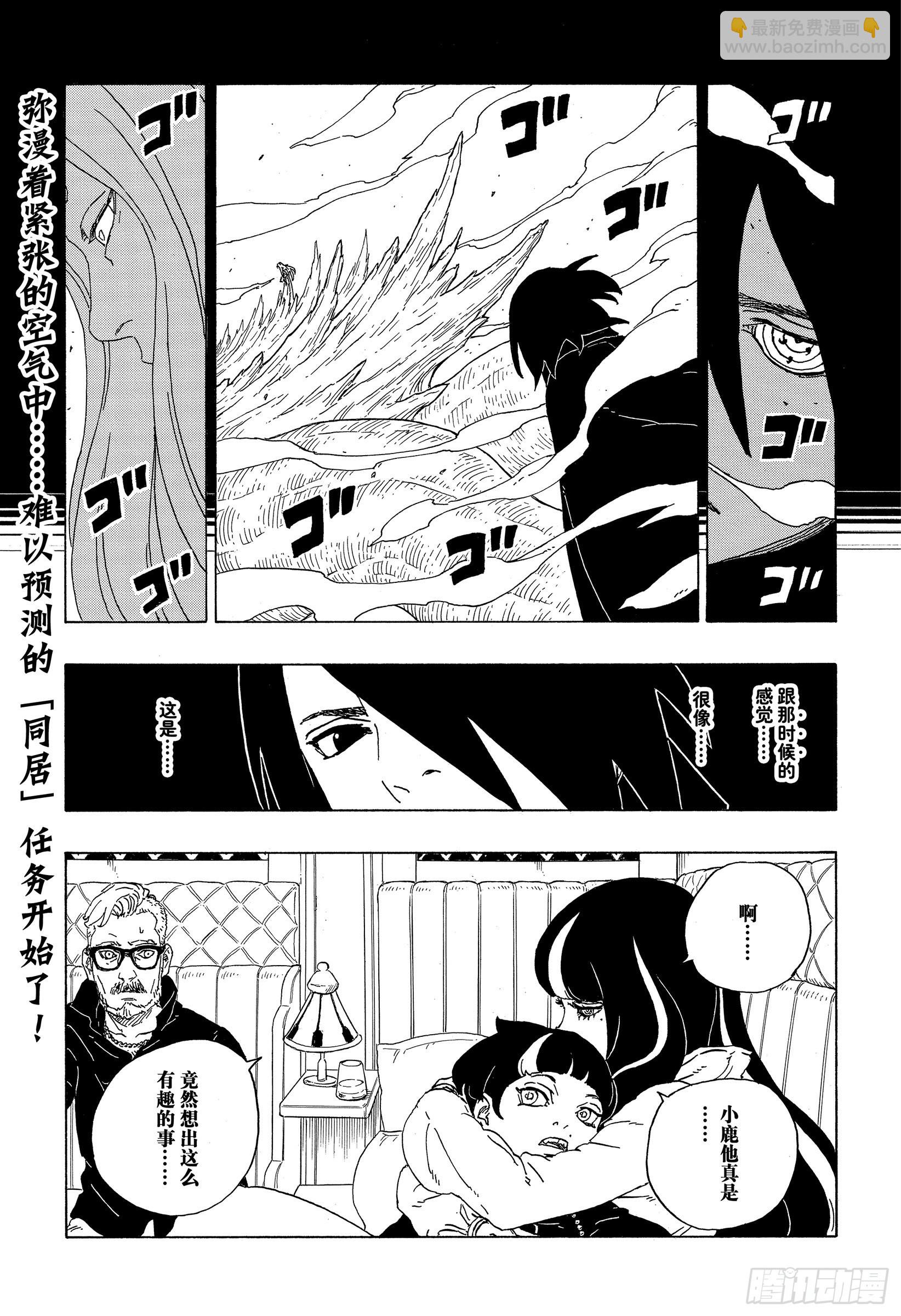 第73话 特别的任务40