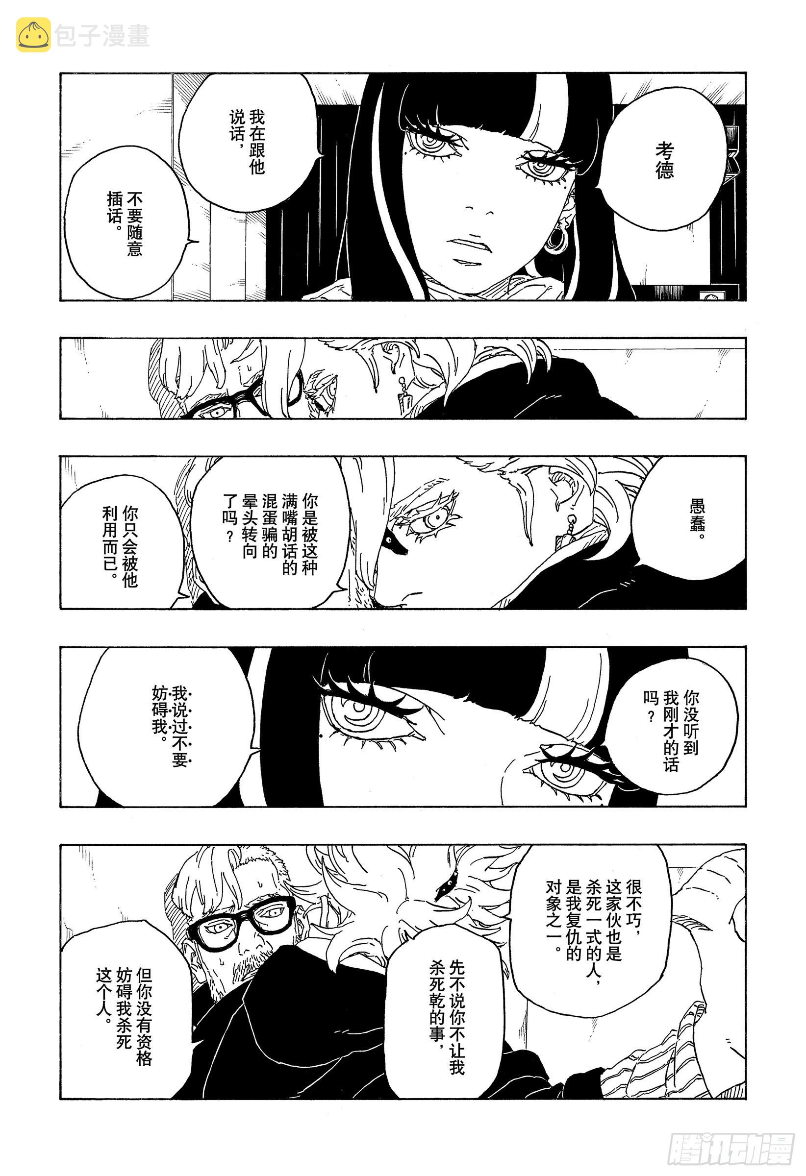 第71话 绊脚石4