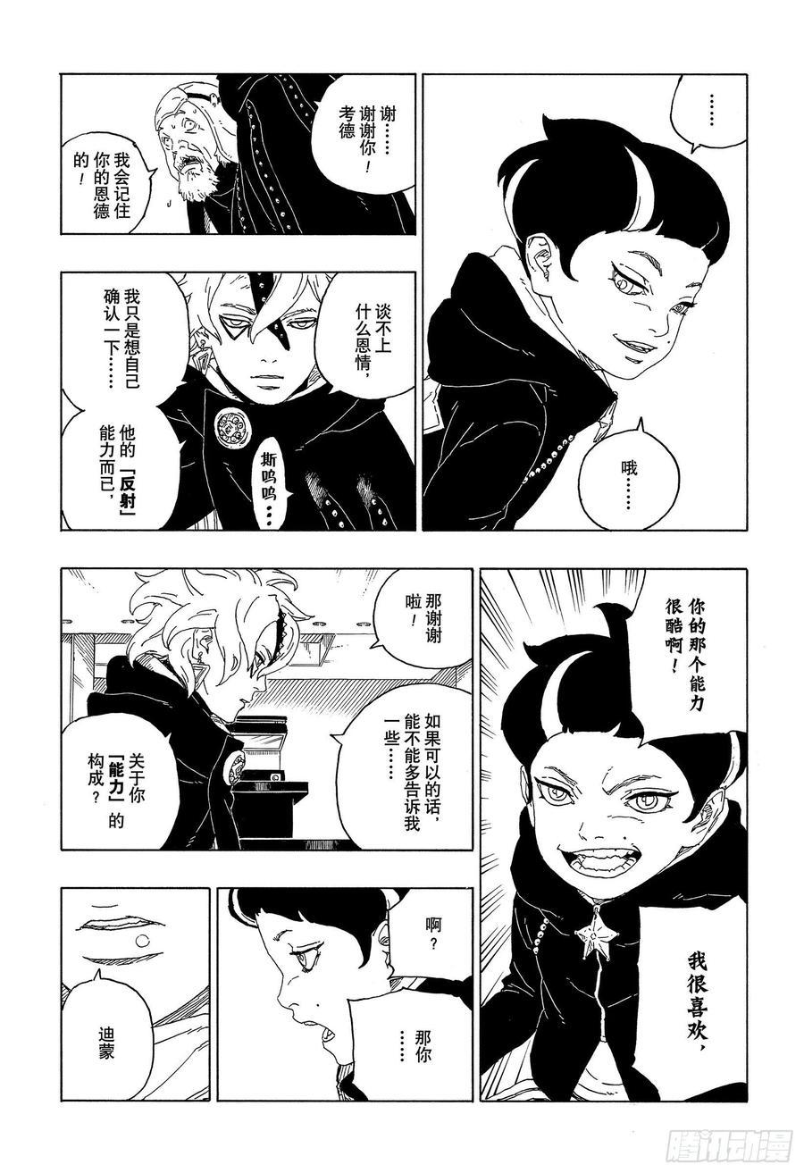 第60话 容身之所15