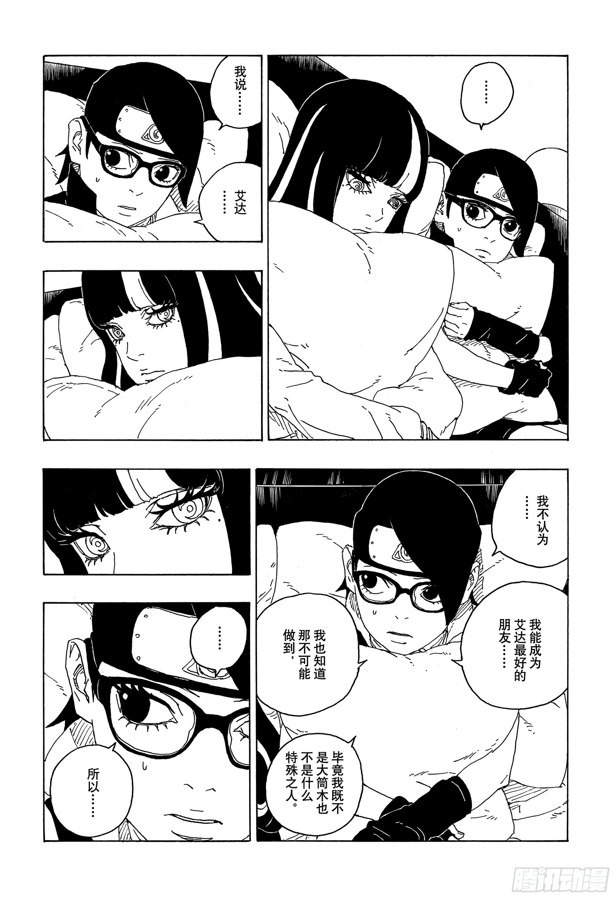 第76话 女子的圣域35