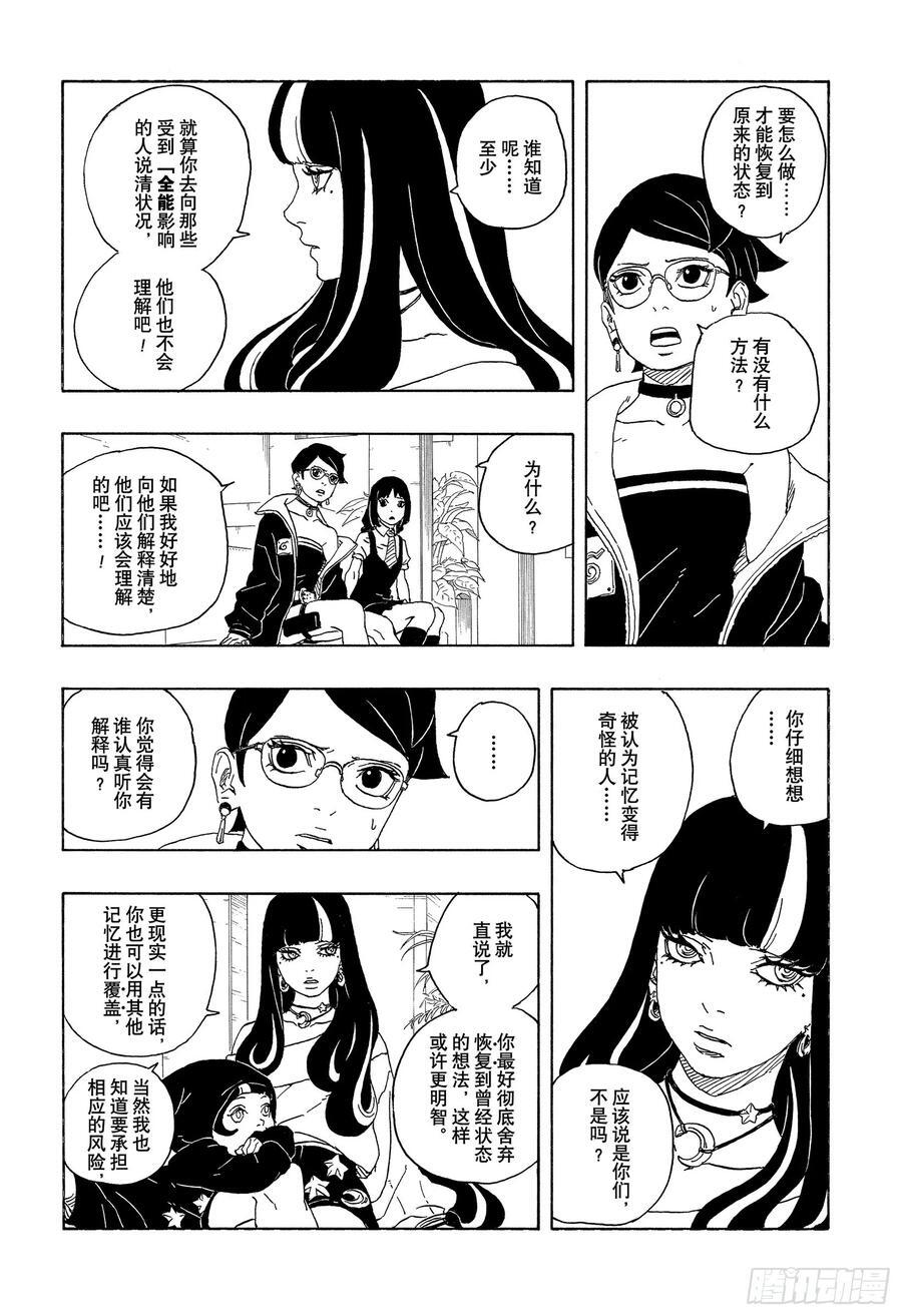 TBW01话 博人13