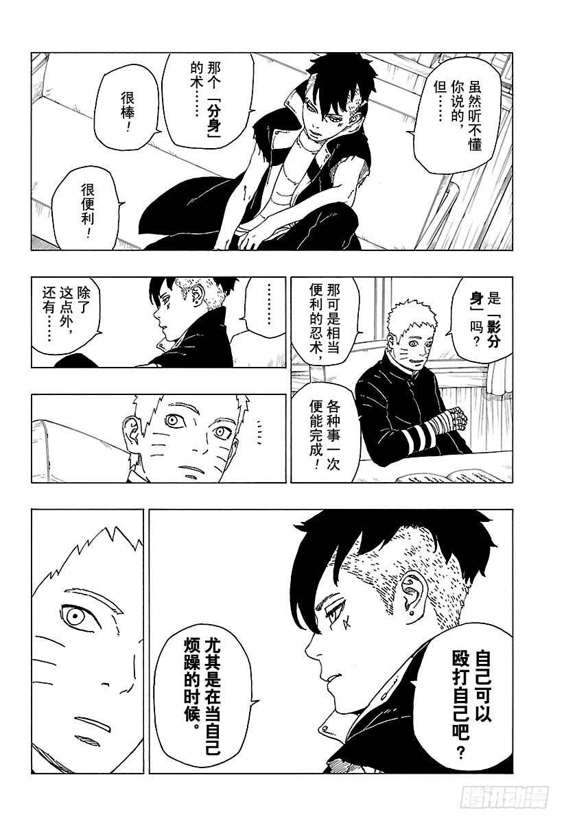 第29话 影分身术35