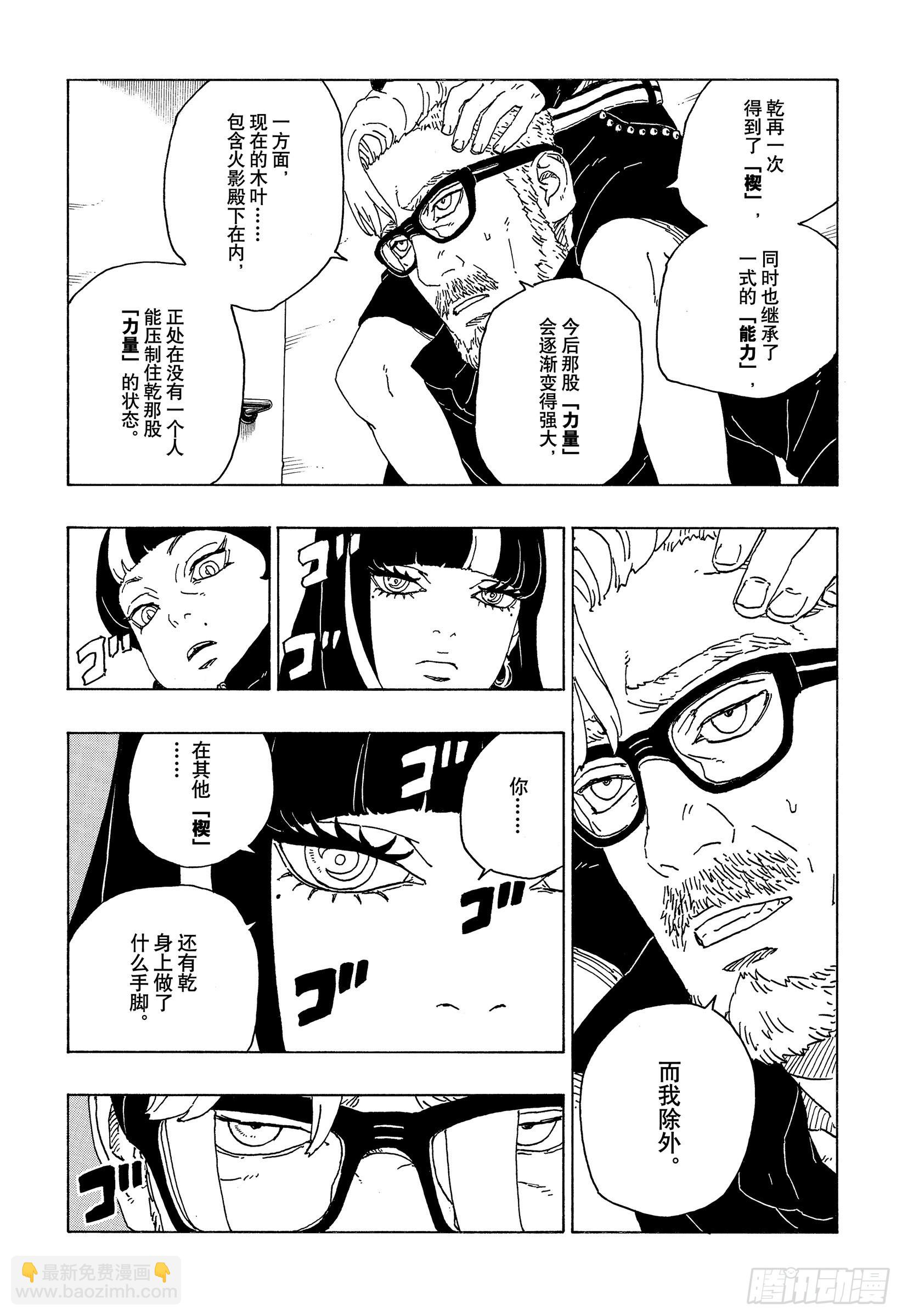第71话 绊脚石34