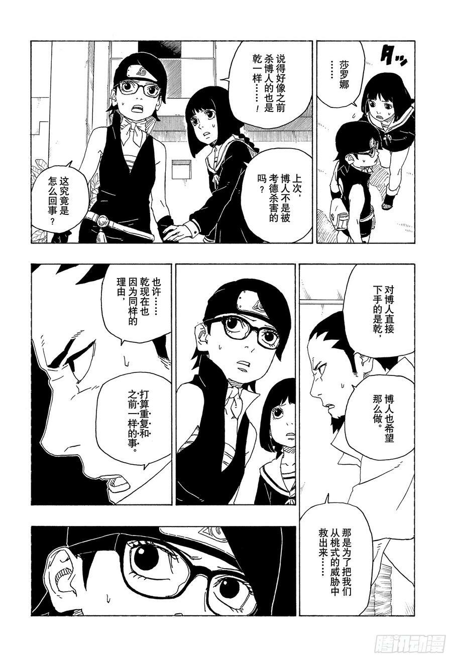 第78话 蠢货7
