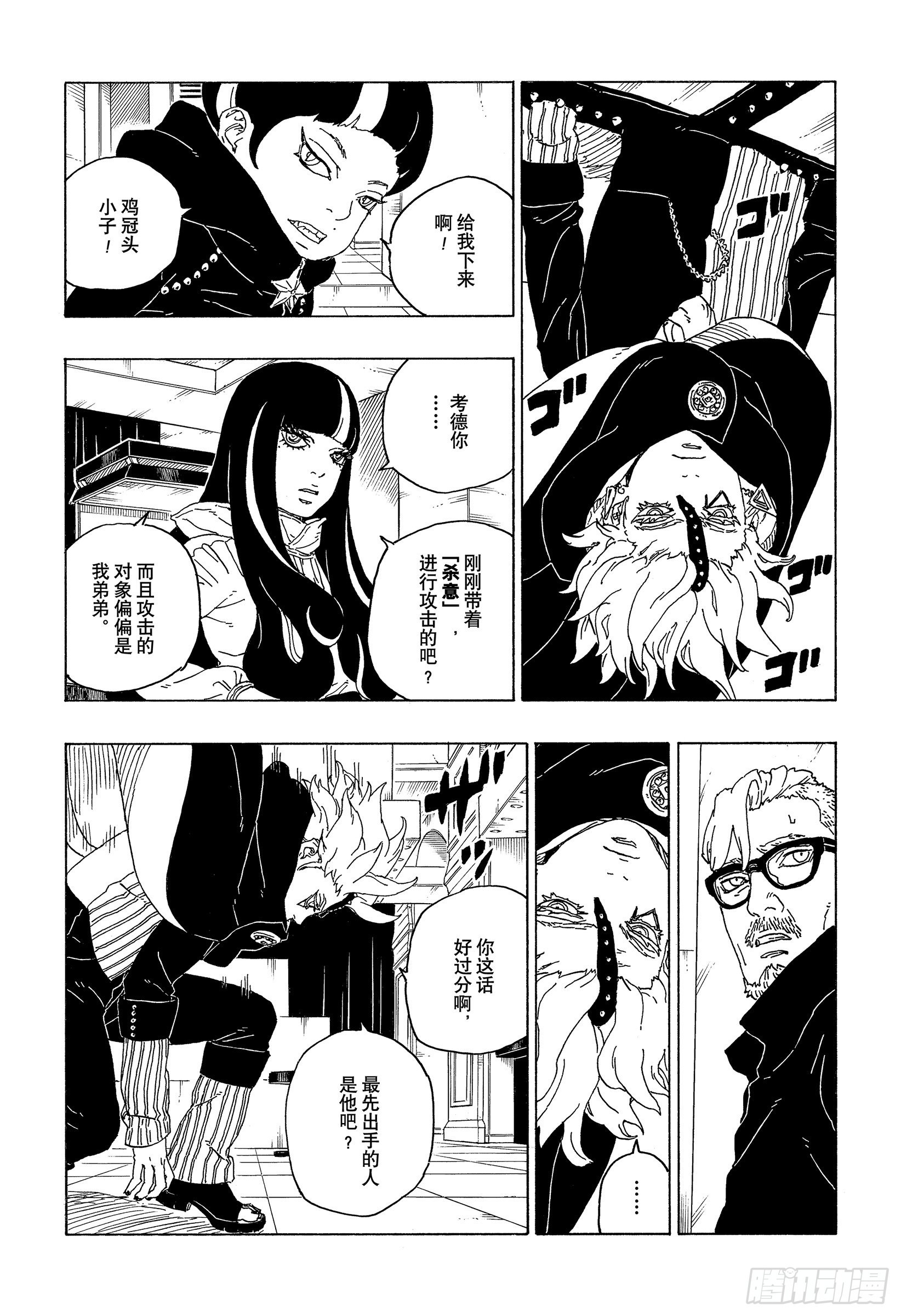 第71话 绊脚石8