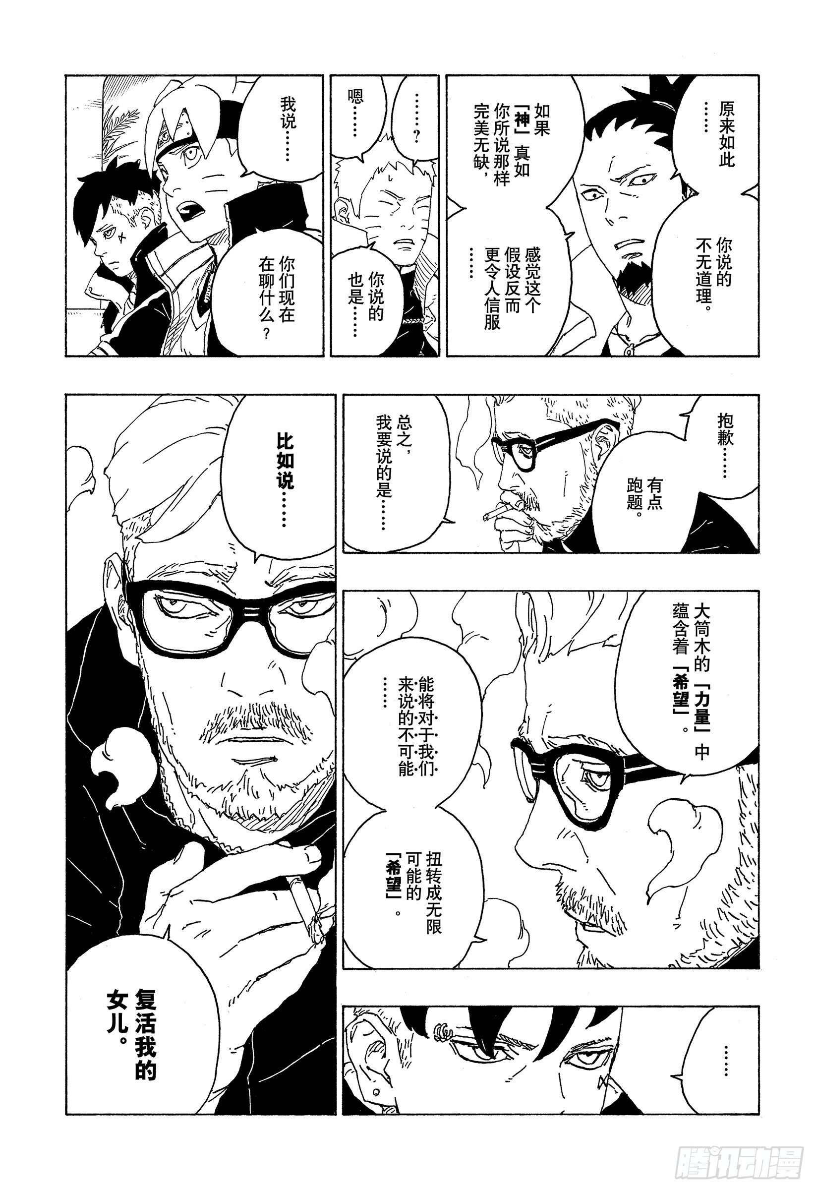 第75话 神的领域14