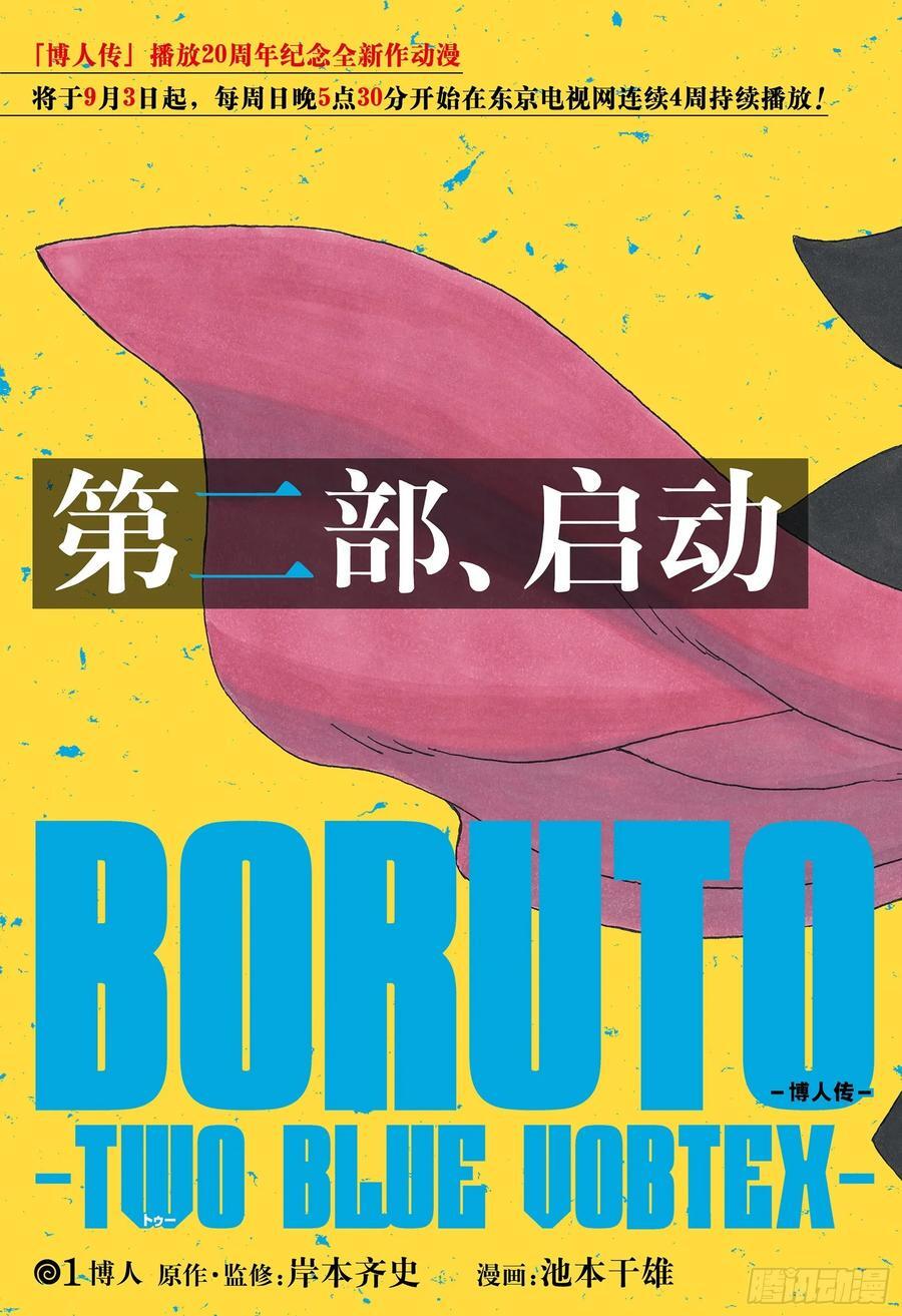 TBW01话 博人2