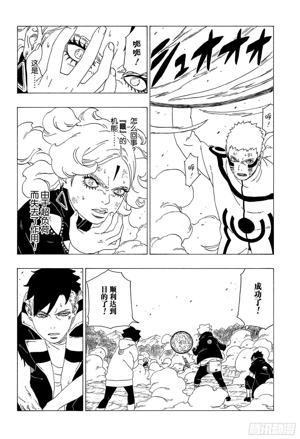 第33话 突破极限！29