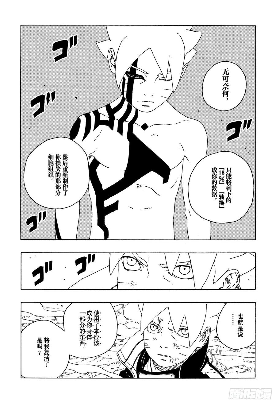 第67话 龟裂35