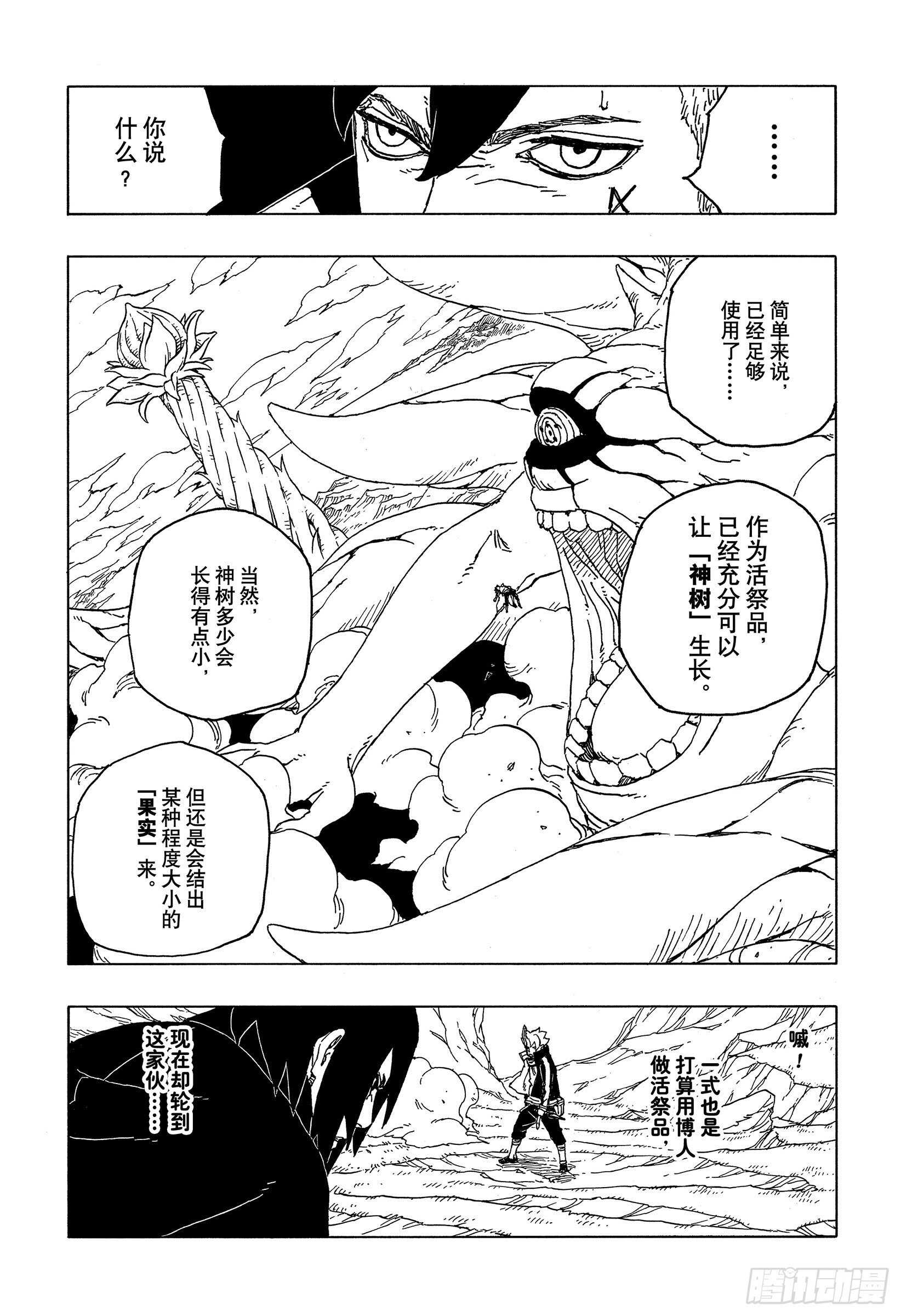第53话 这就是现实11
