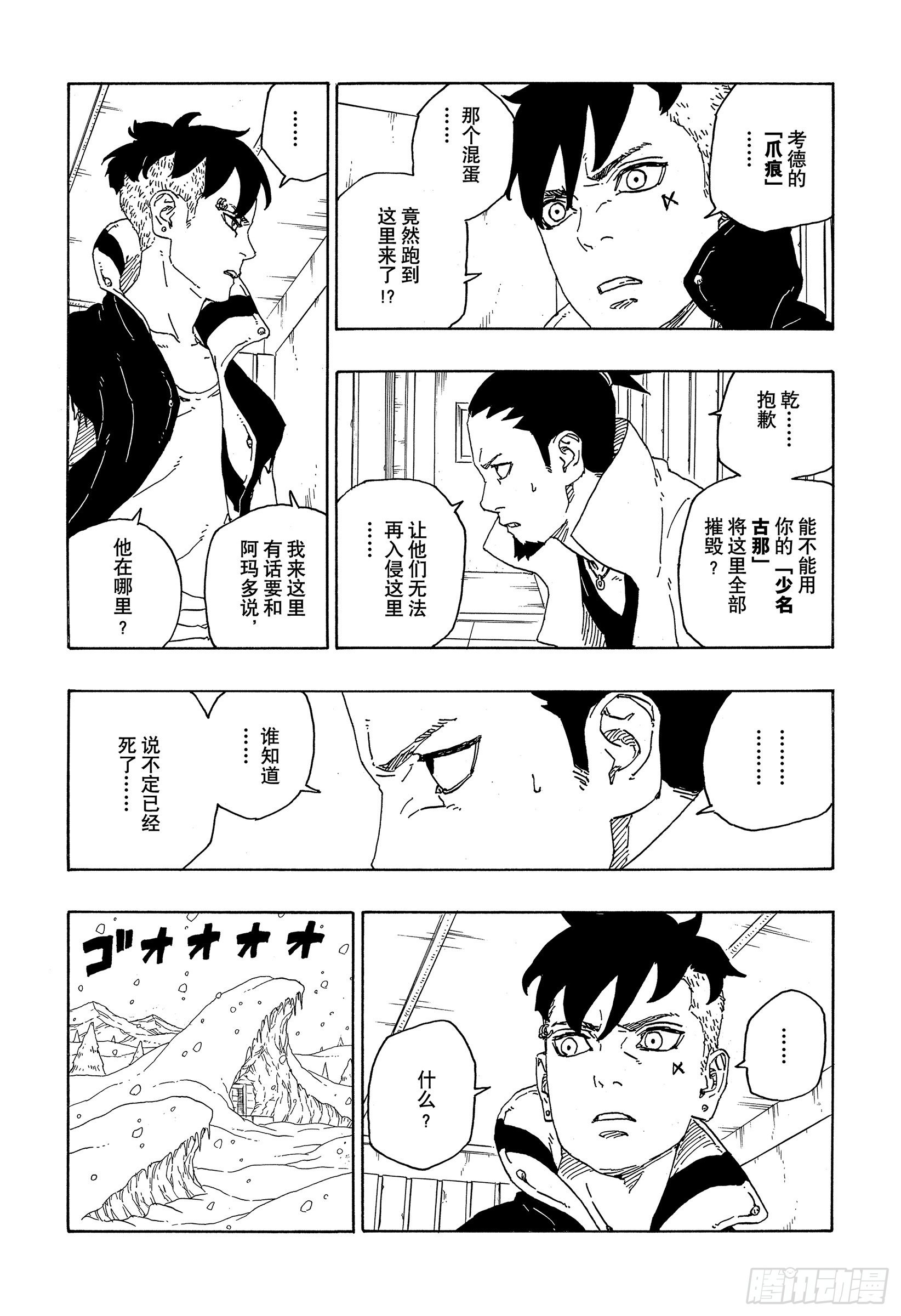 第70话 发自内心29