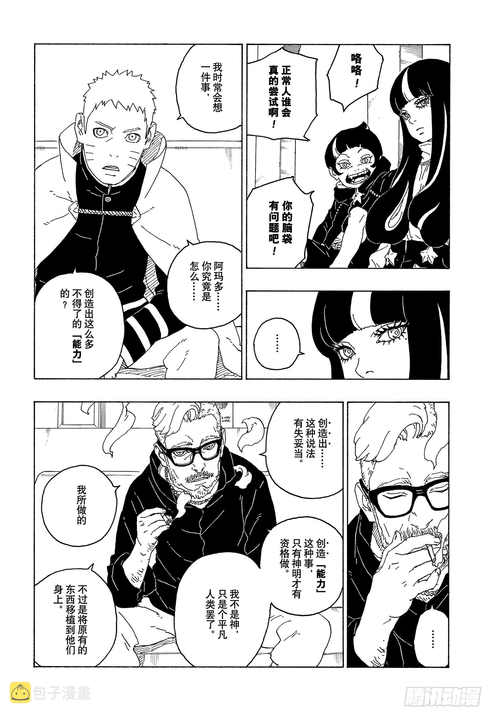 第75话 神的领域5