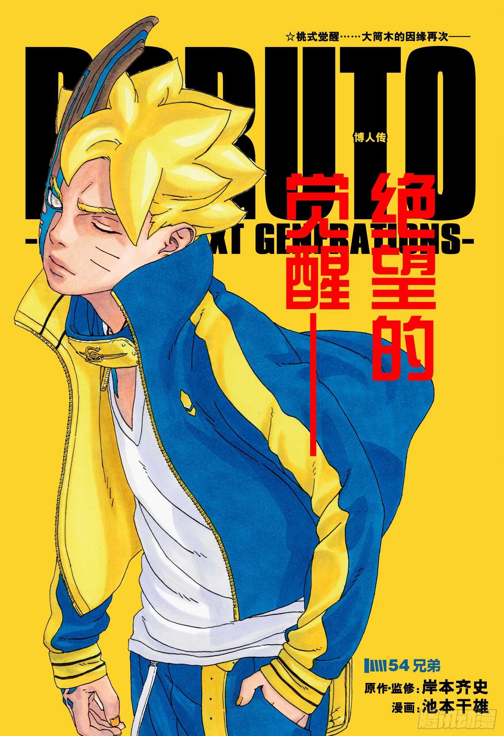第54话 兄弟0