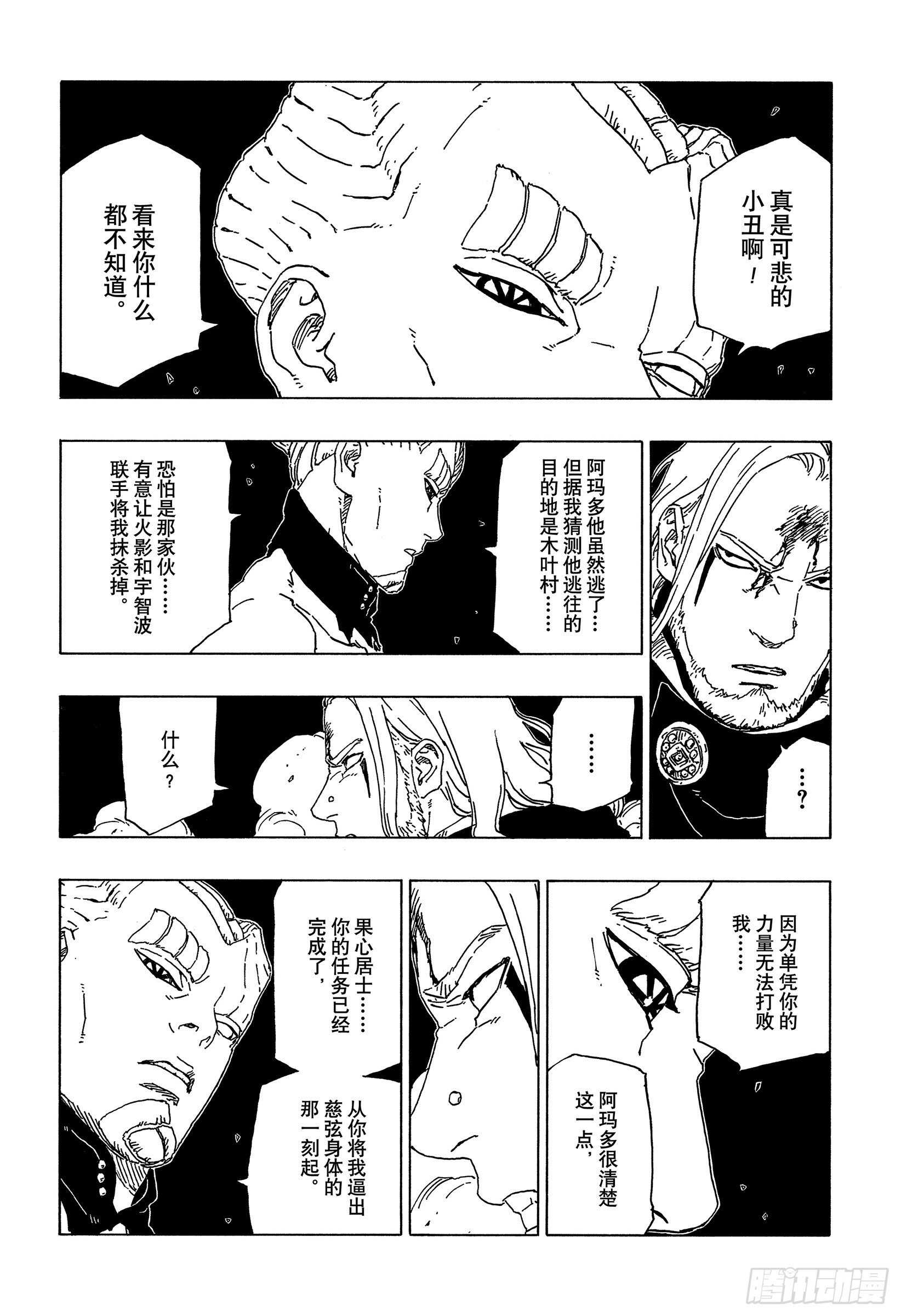 第48话 倒计时9