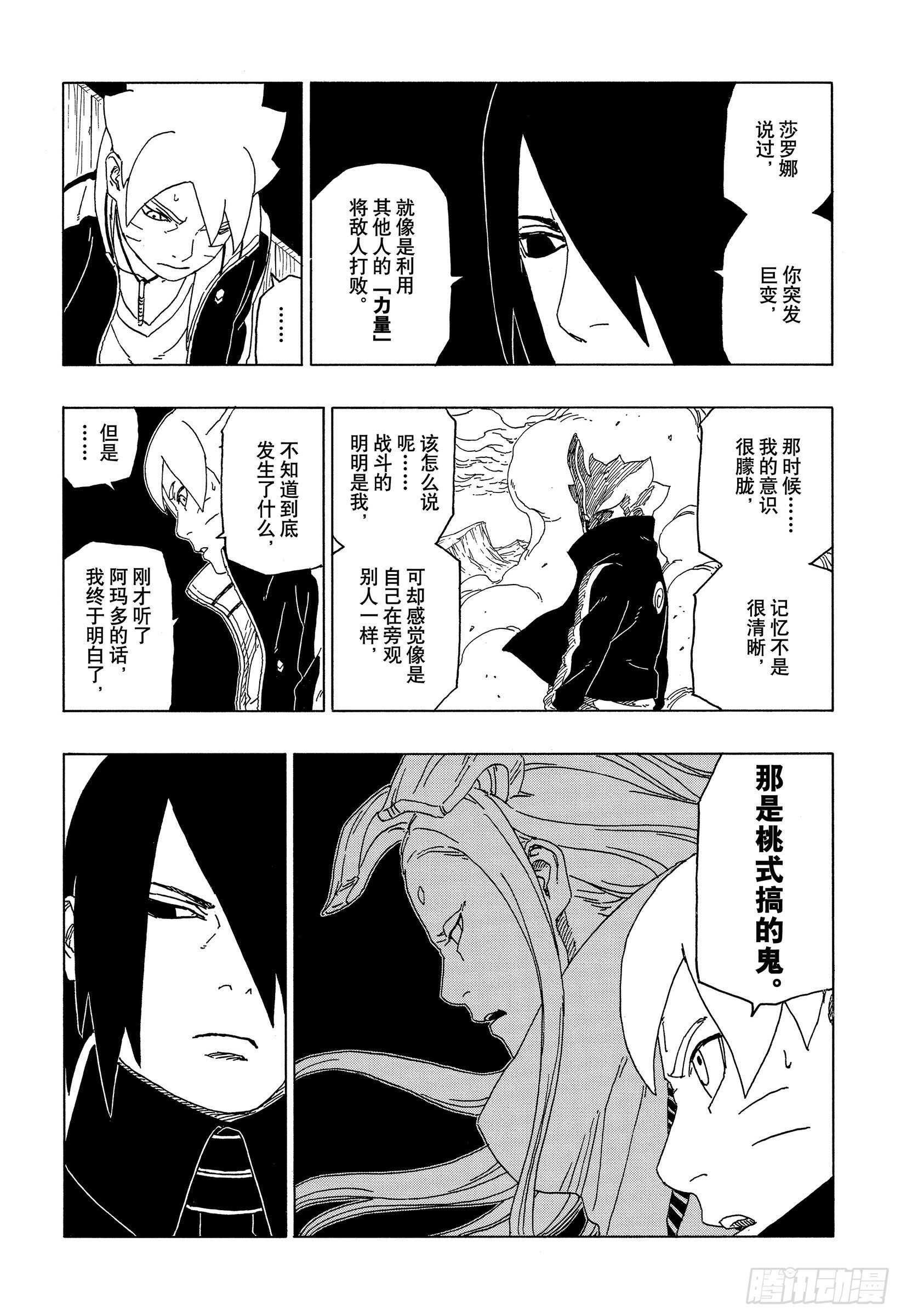 第49话 觉悟13