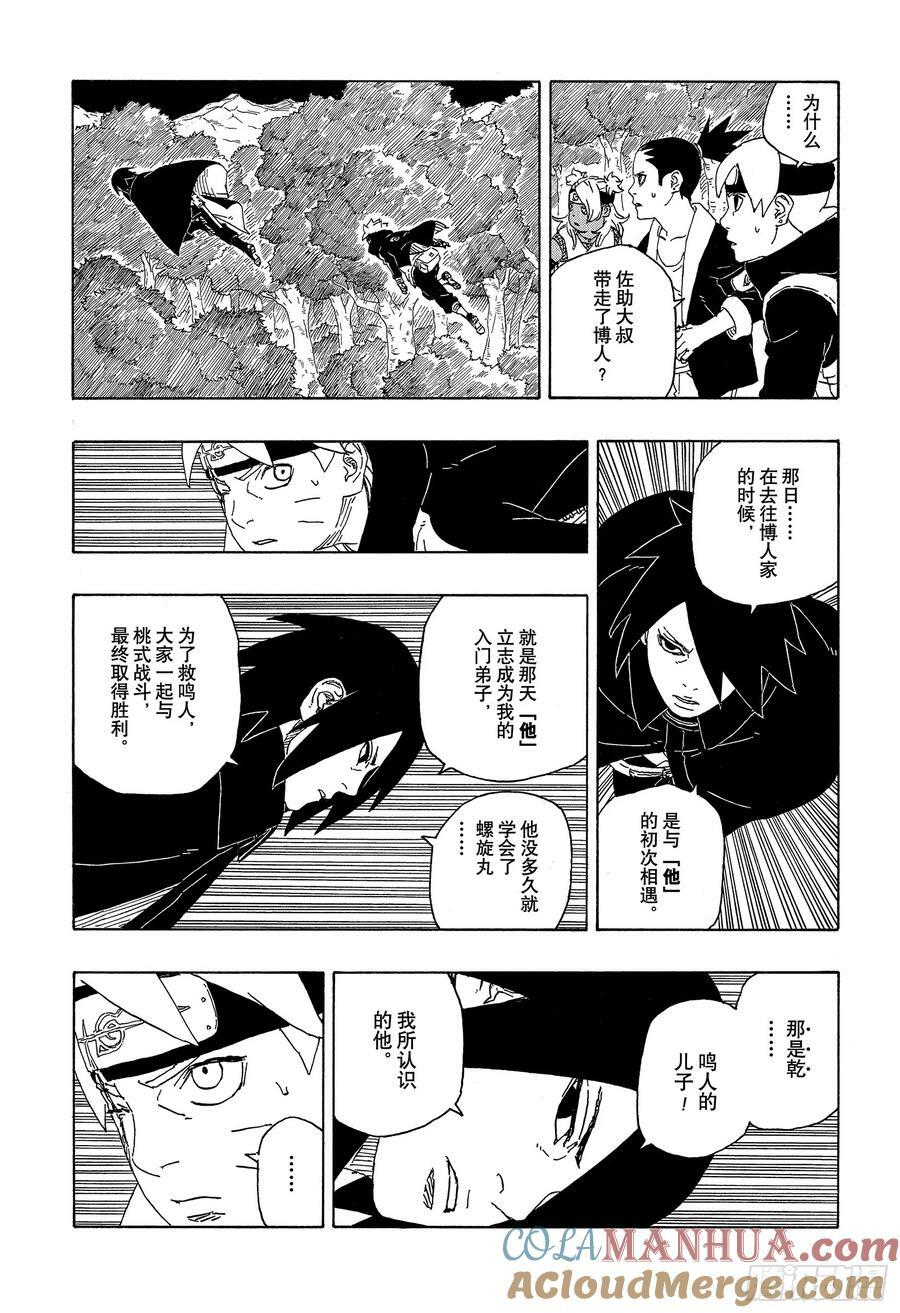 第80话 若是父亲的话…！22